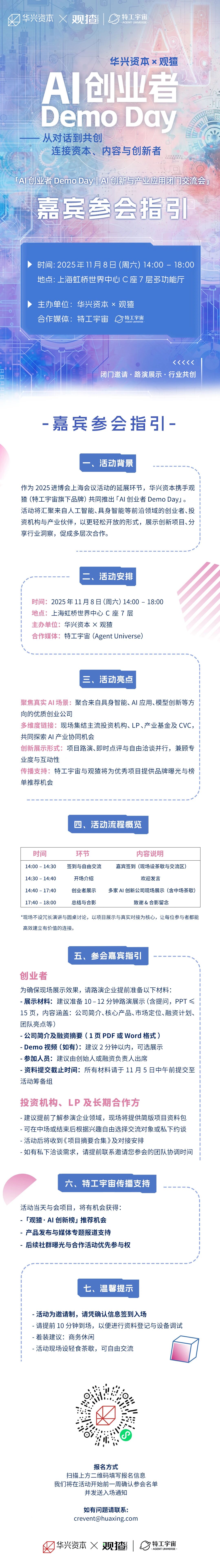 华兴资本 DemoDay