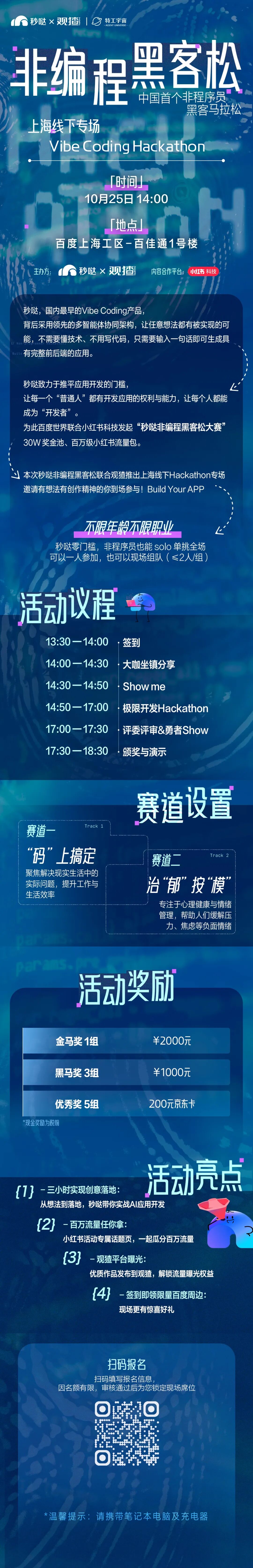 秒哒黑客松