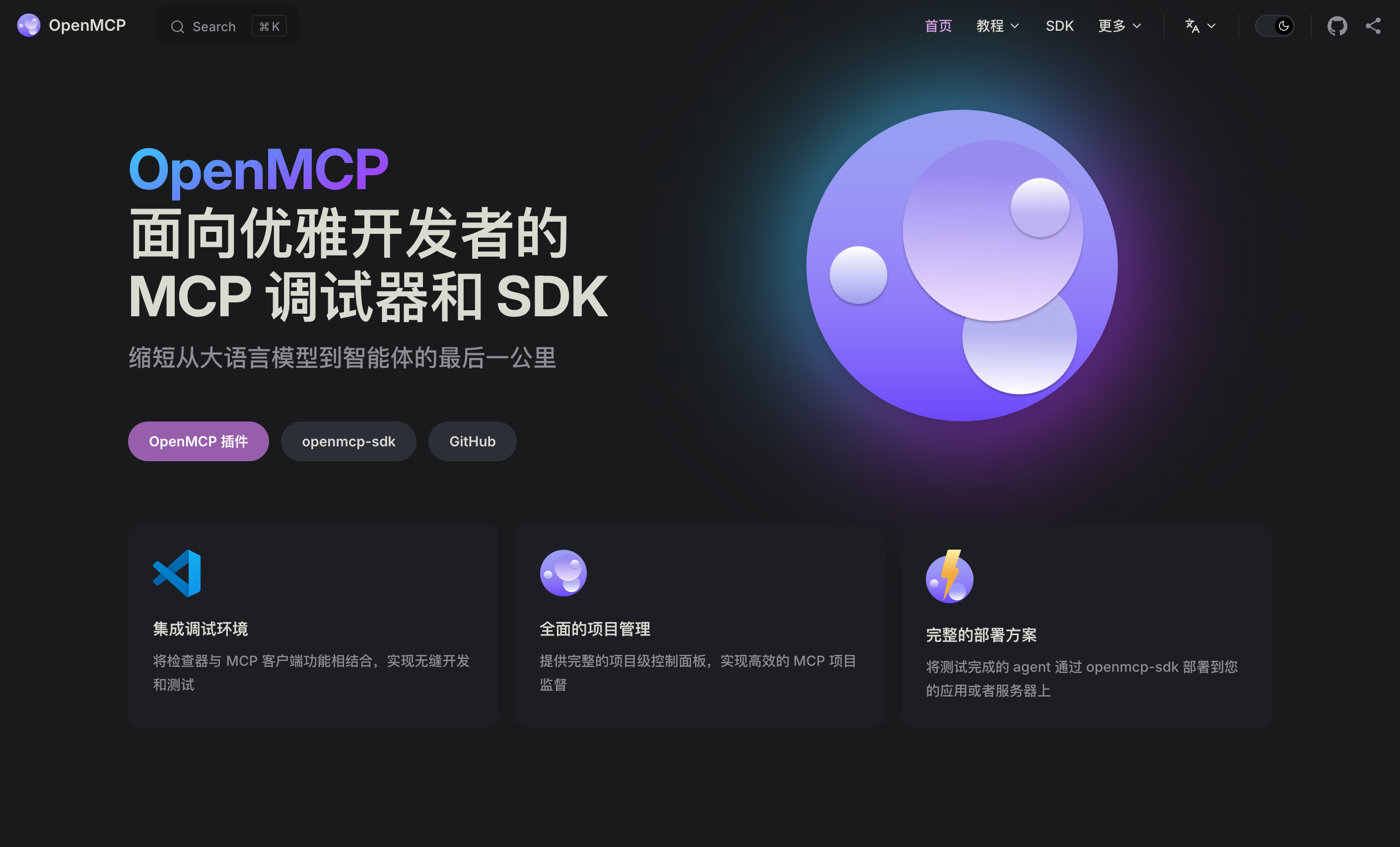 OpenMCP 1