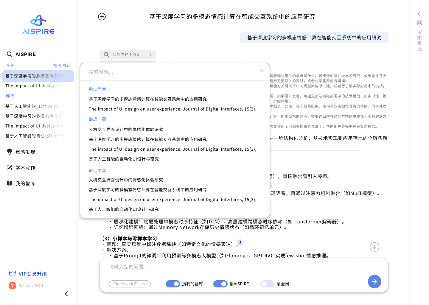 AIspire科研助手 3