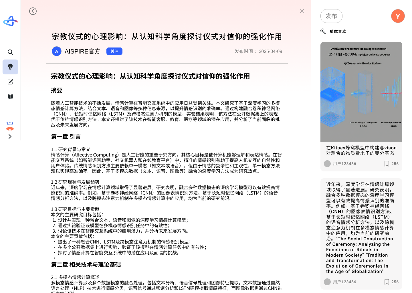AIspire科研助手 4