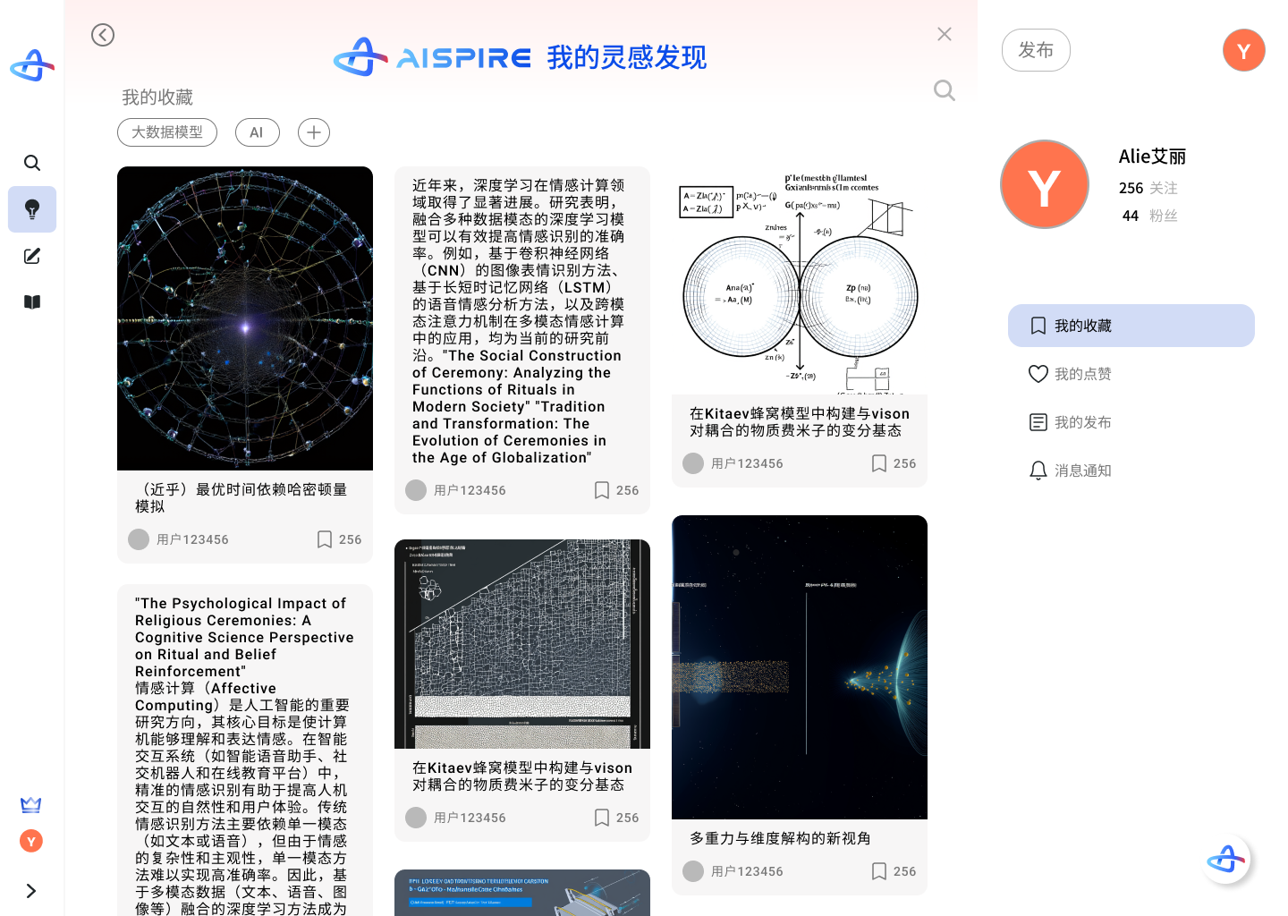 AIspire科研助手 5