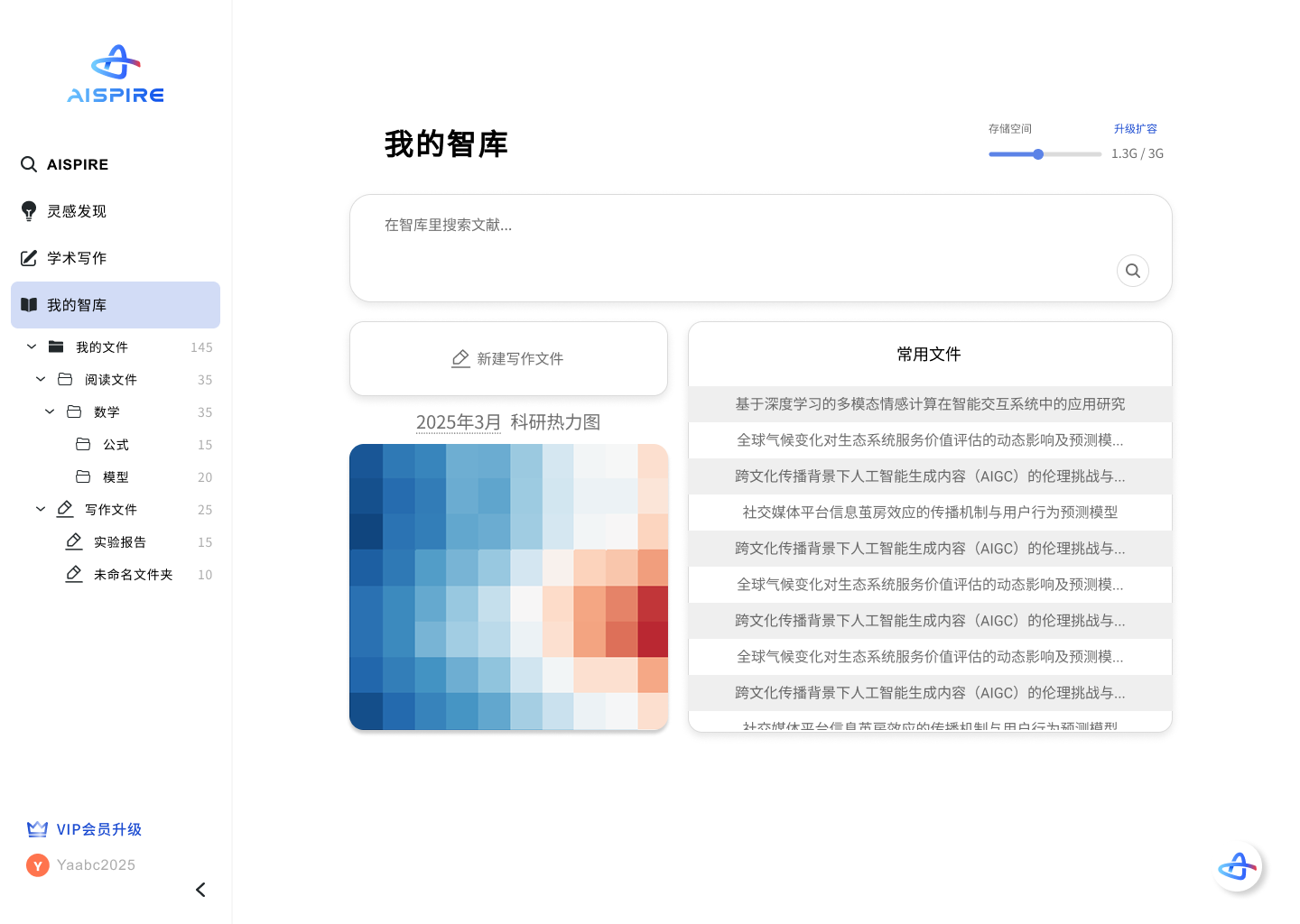 AIspire科研助手 6