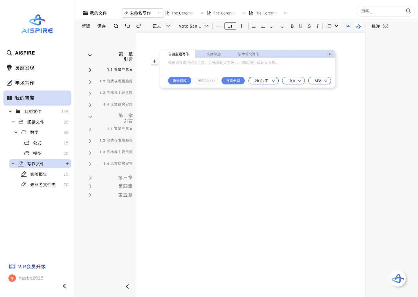 AIspire科研助手 9
