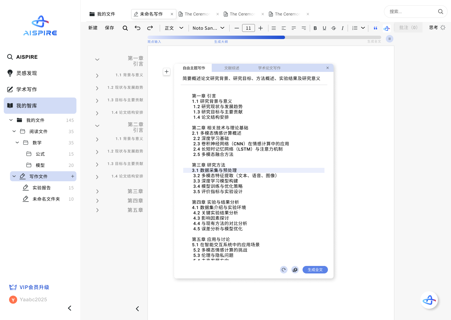 AIspire科研助手 10