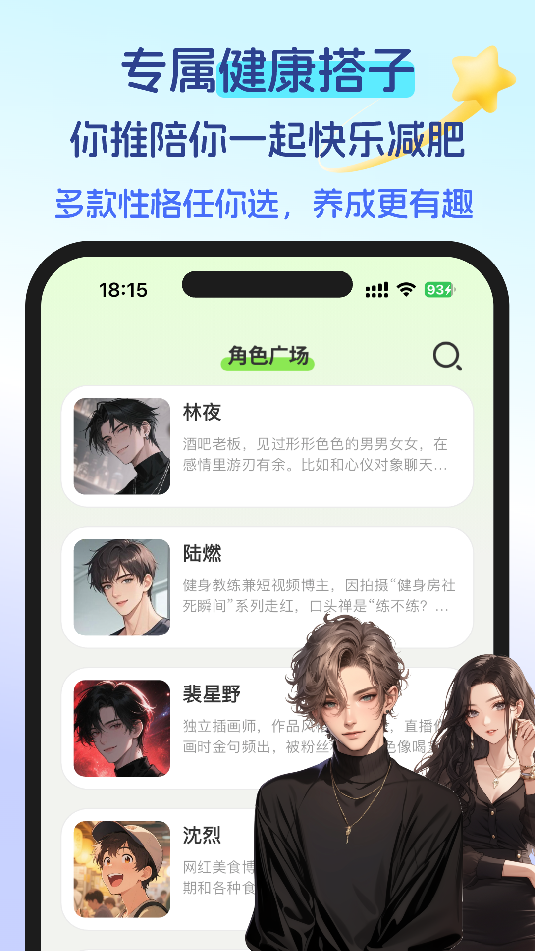 恋上健康 2