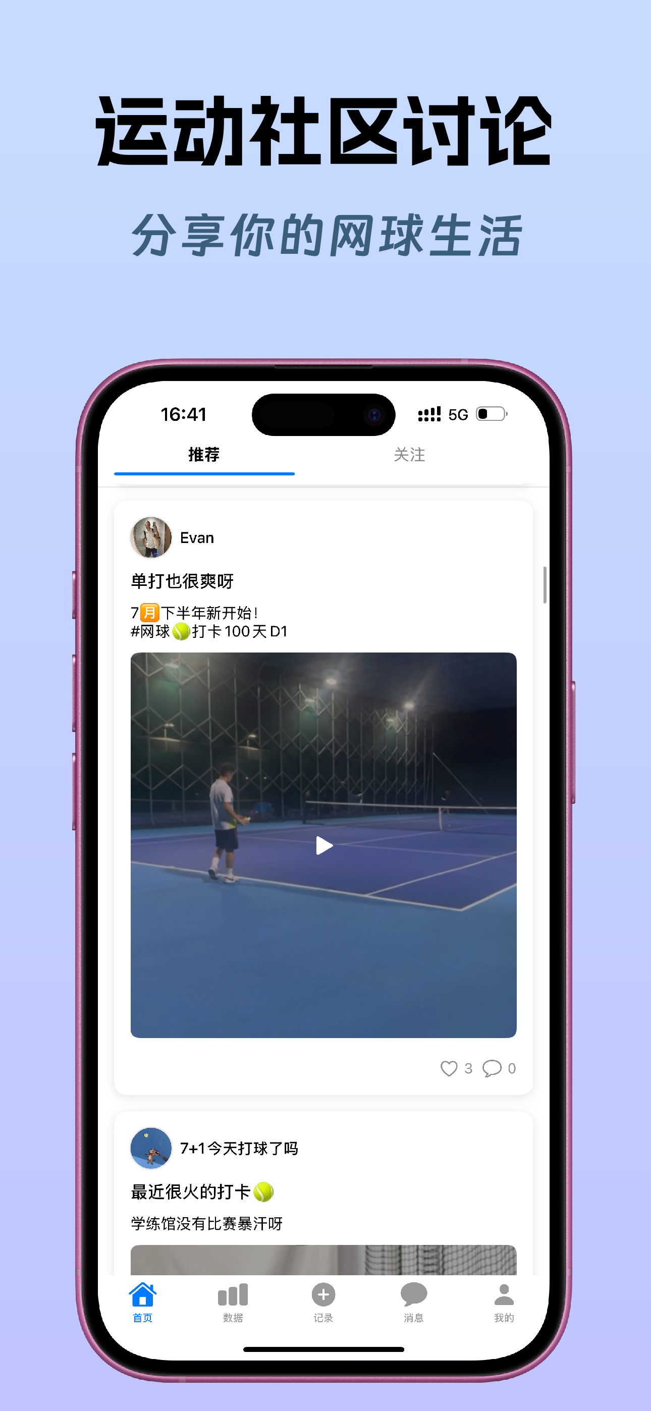 小球圈-网球AI 7