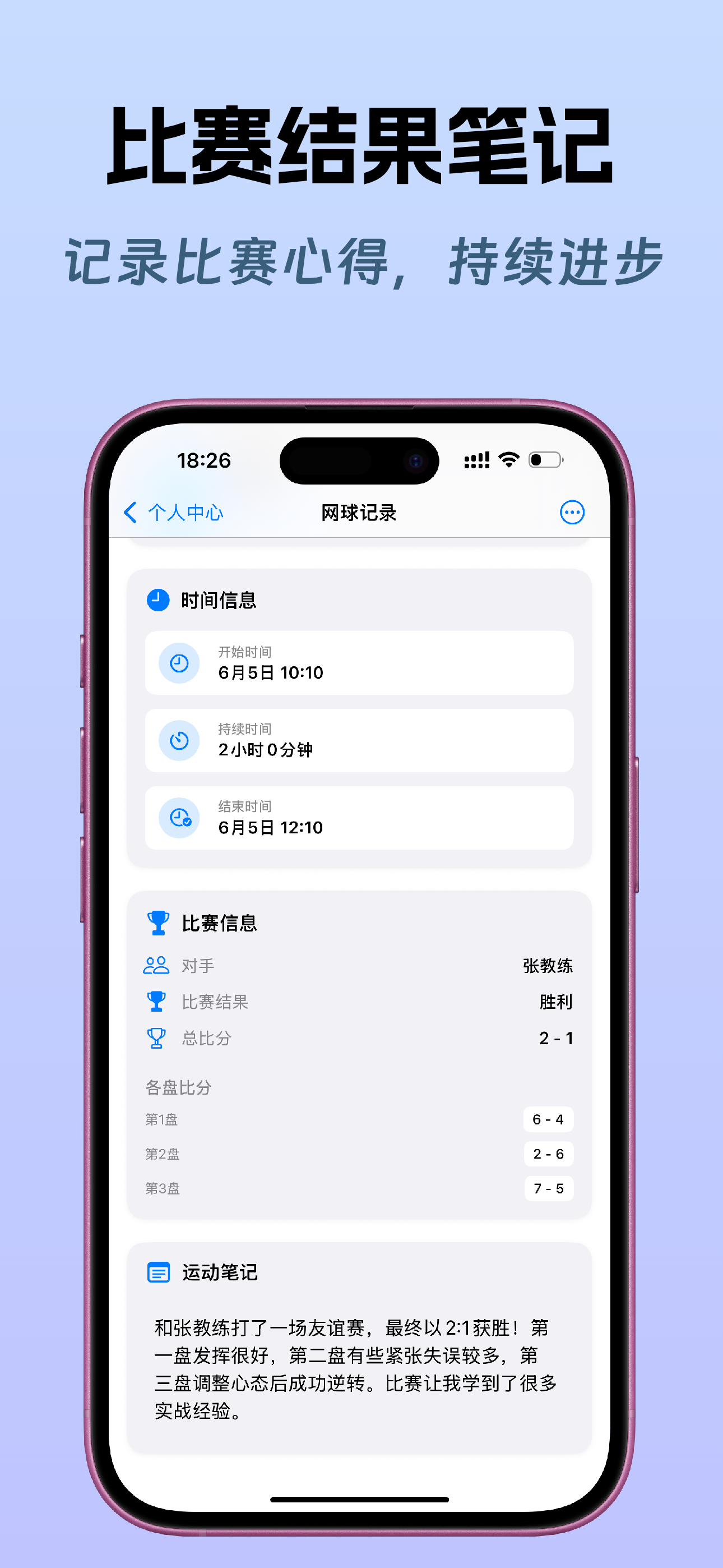 小球圈-网球AI 9