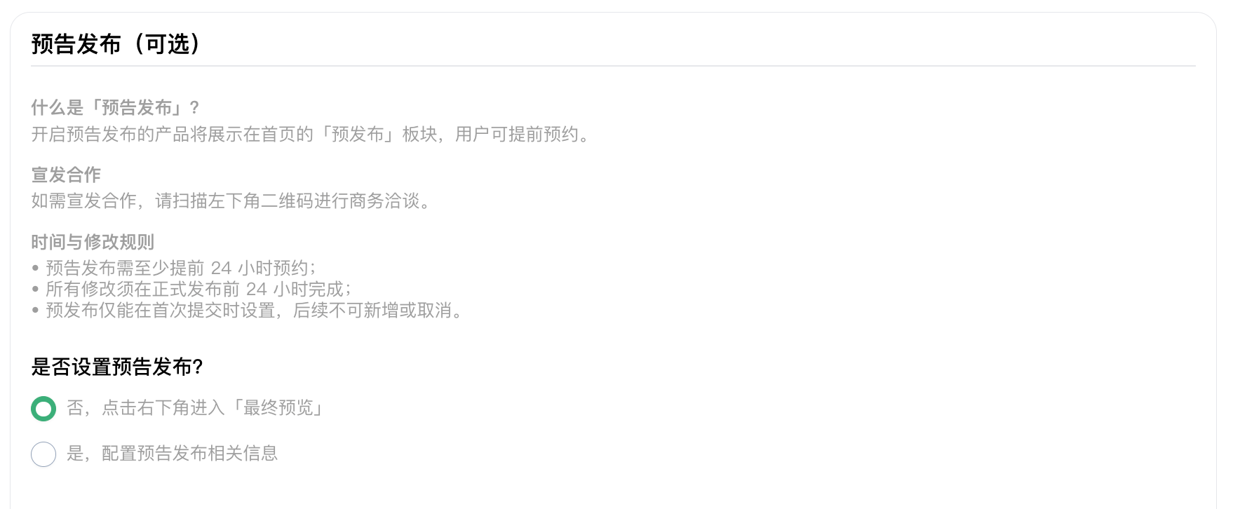 步骤 4: 选择配置预发布