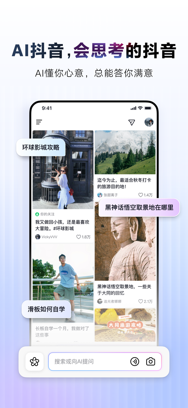 AI 抖音 1