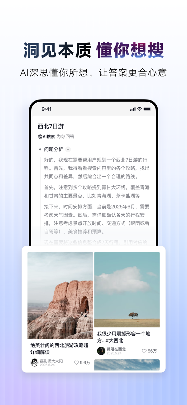 AI 抖音 2
