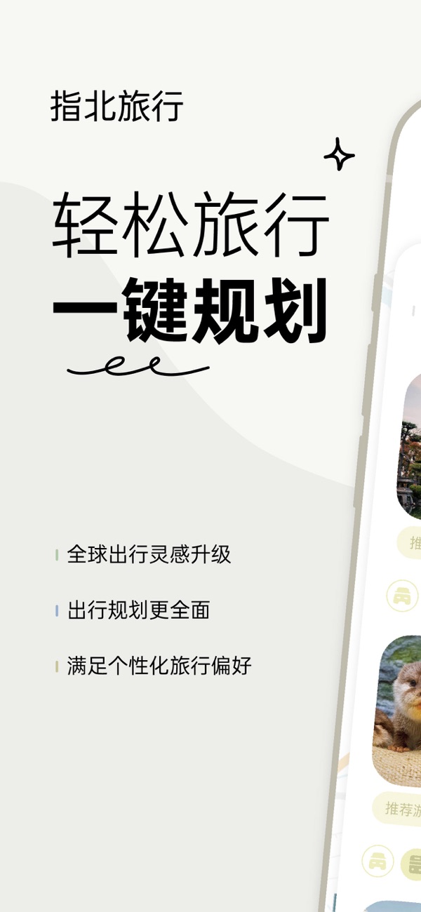 指北旅行 1