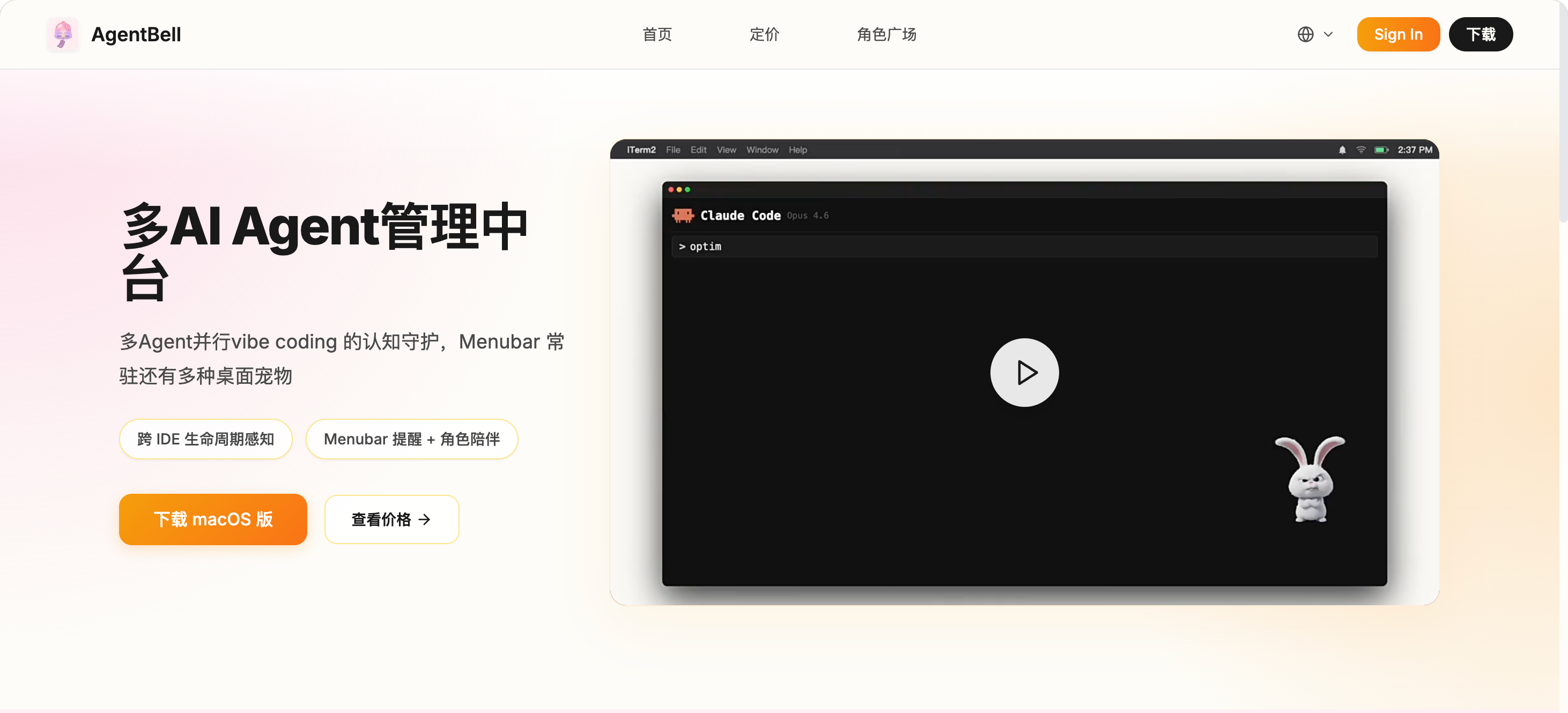 AgentBell - 多 AI Agent 常驻状态管理与桌面角色陪伴中台