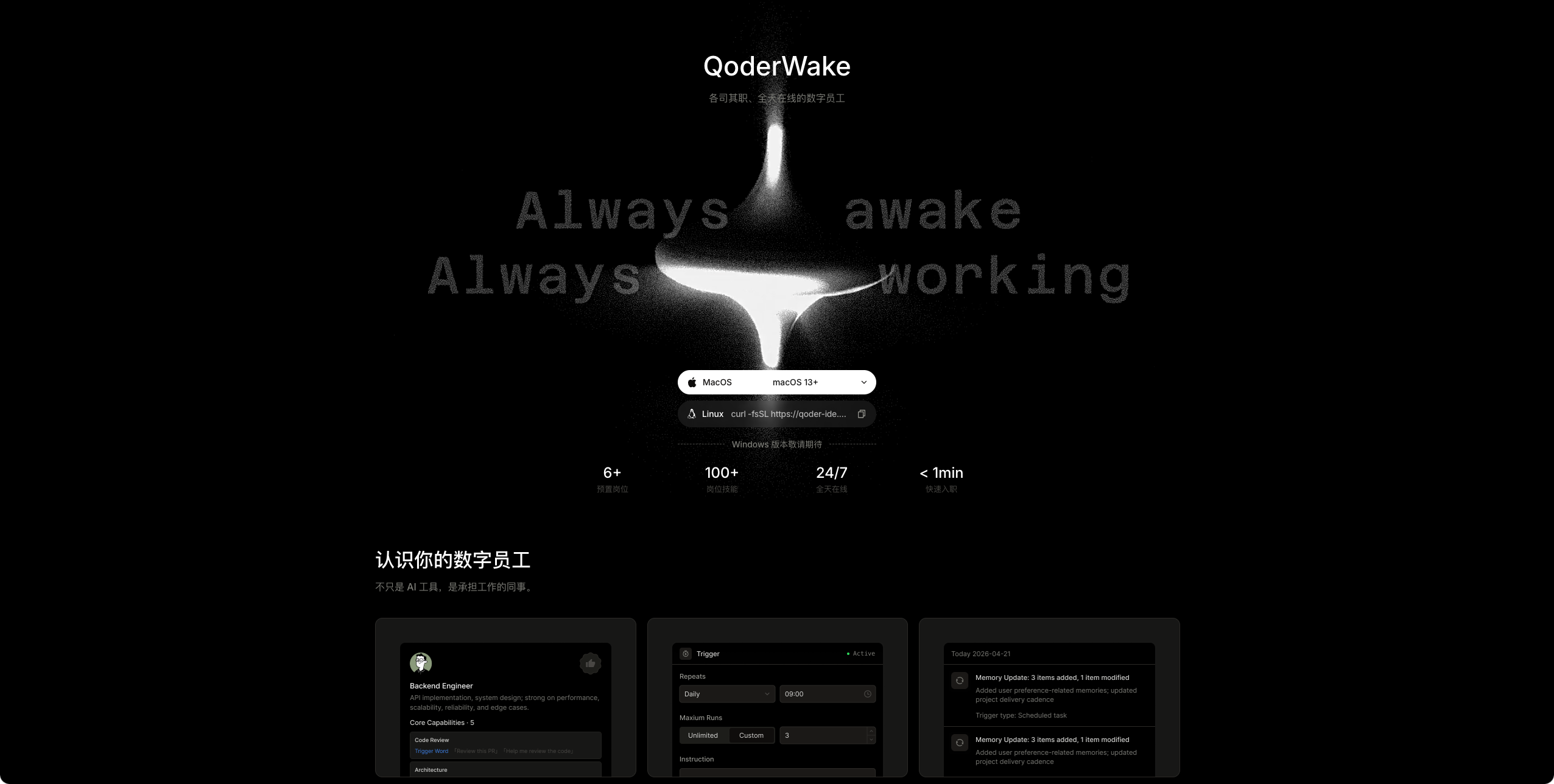 QoderWake 1