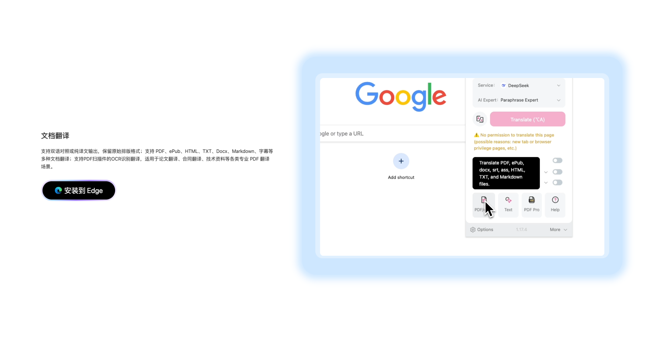 沉浸式翻译 1