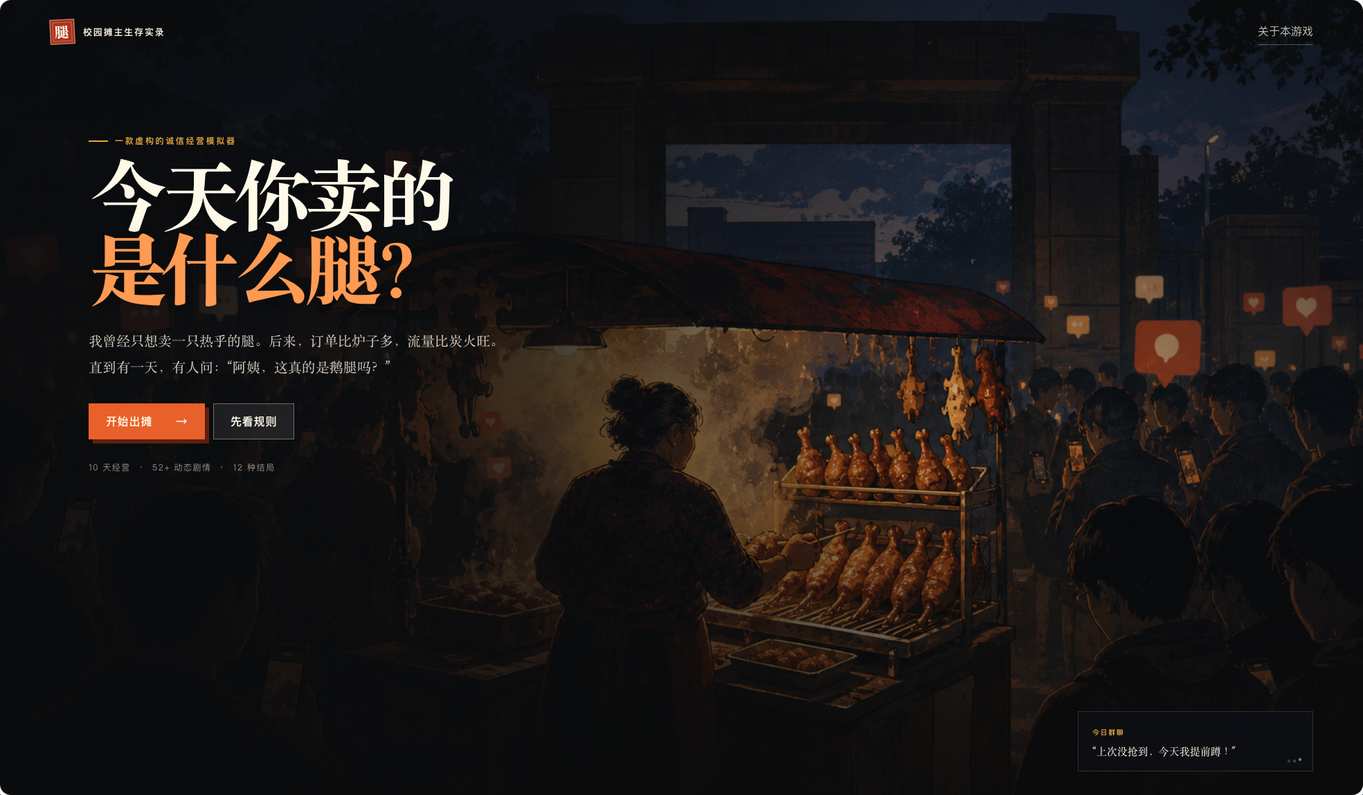 今天你卖的是什么腿? 1