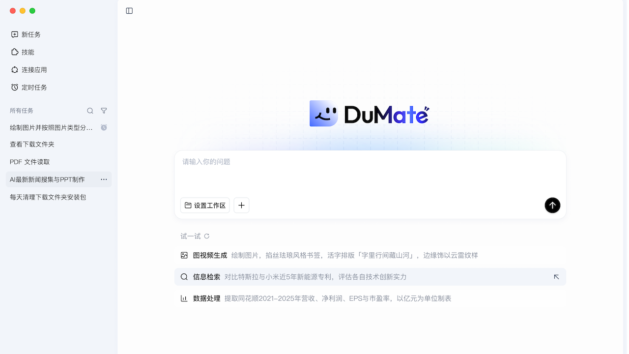 百度搭子DuMate 2
