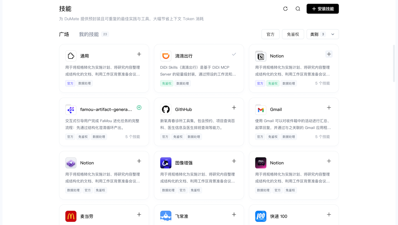 百度搭子DuMate 3