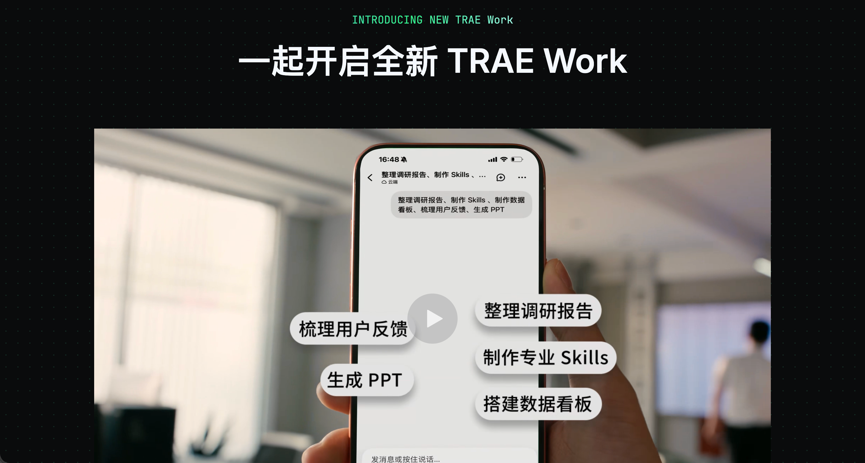 TRAE Work 2