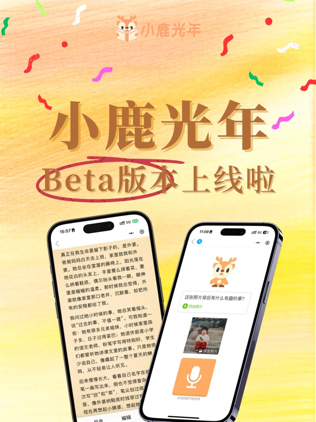 小鹿光年回忆录 1