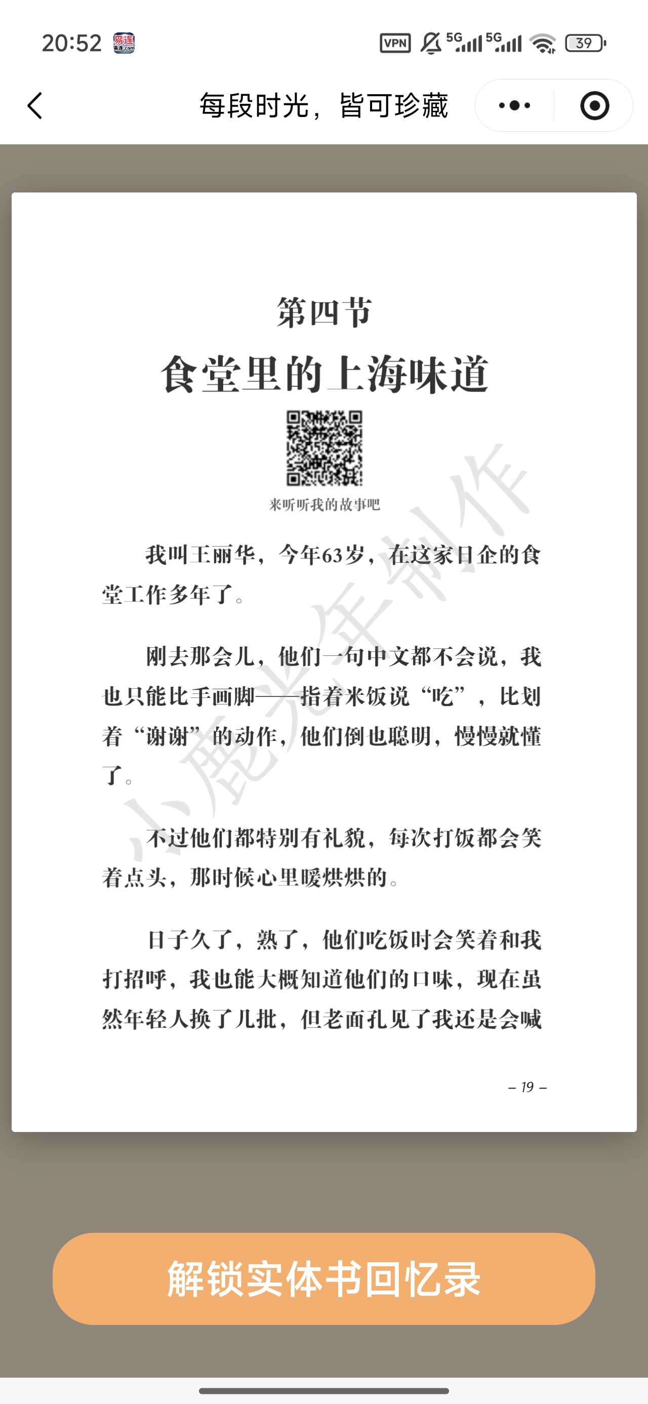 小鹿光年回忆录 6