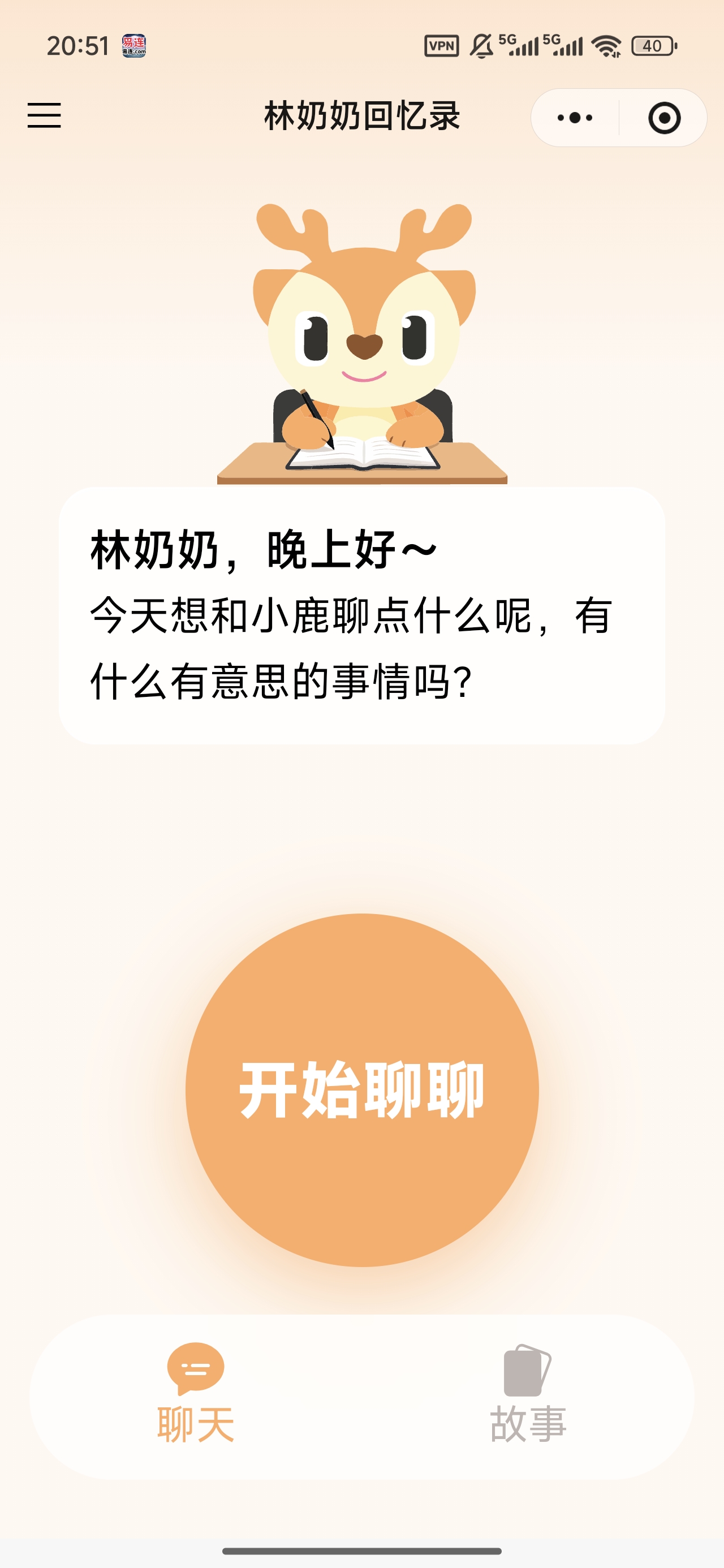小鹿光年回忆录 5