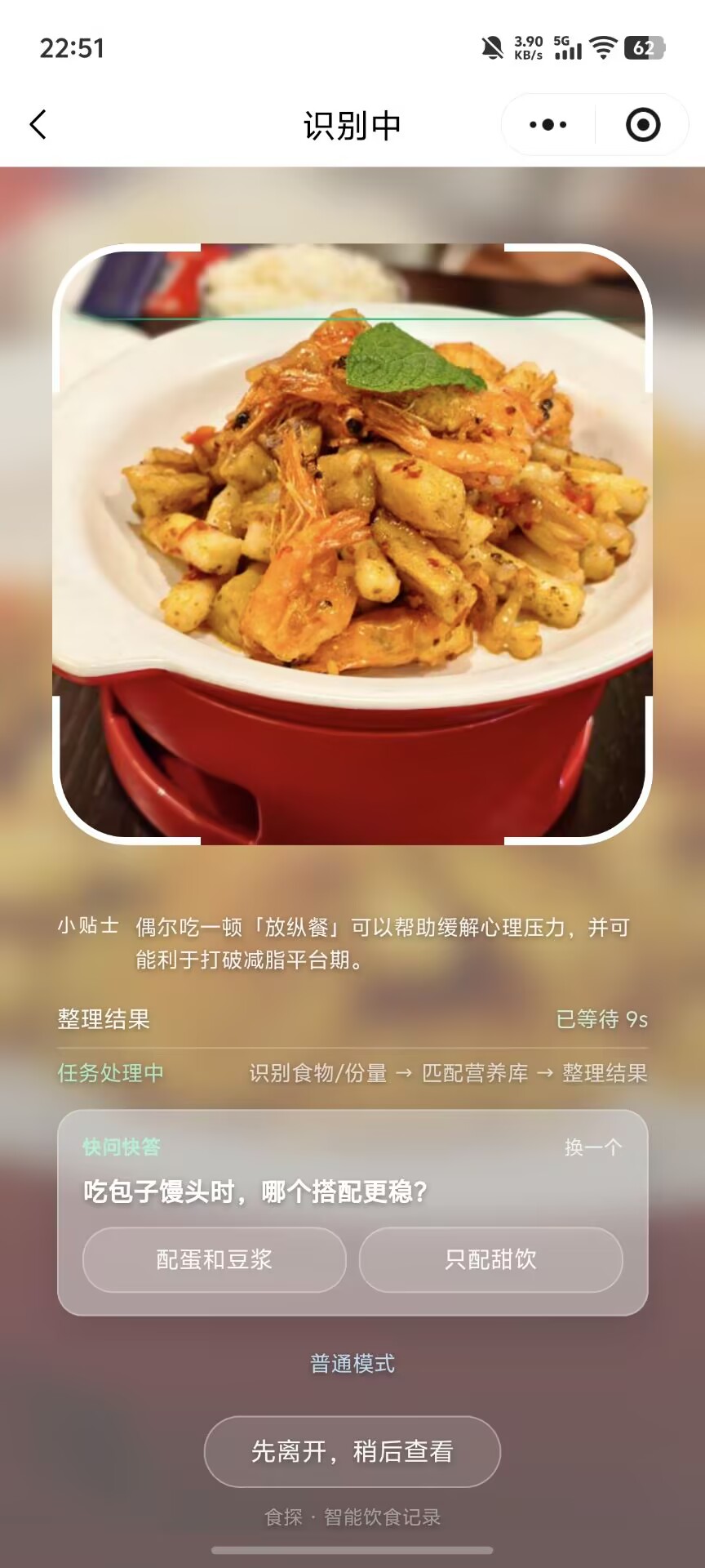 食探 2