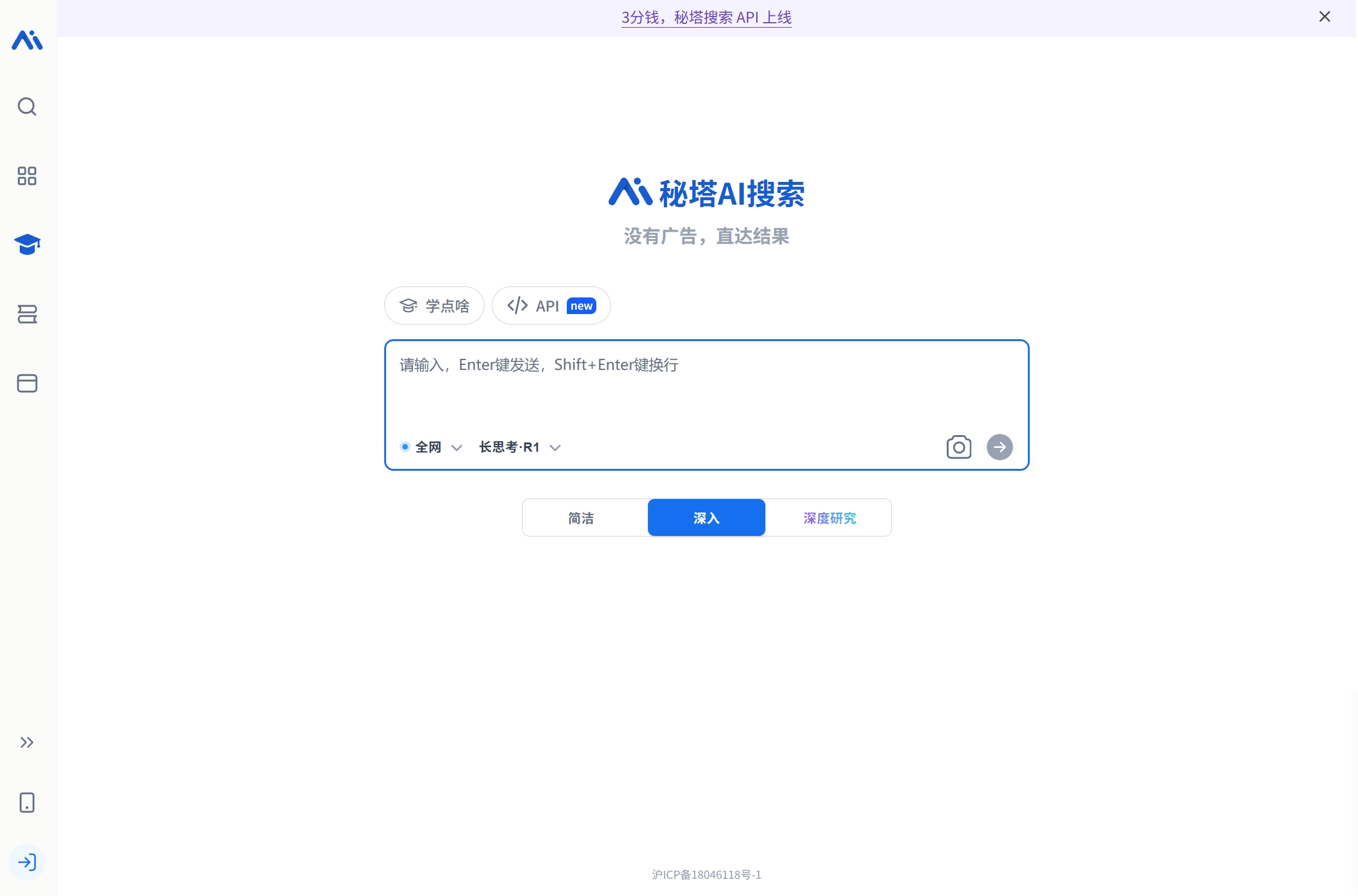 秘塔AI搜索 1