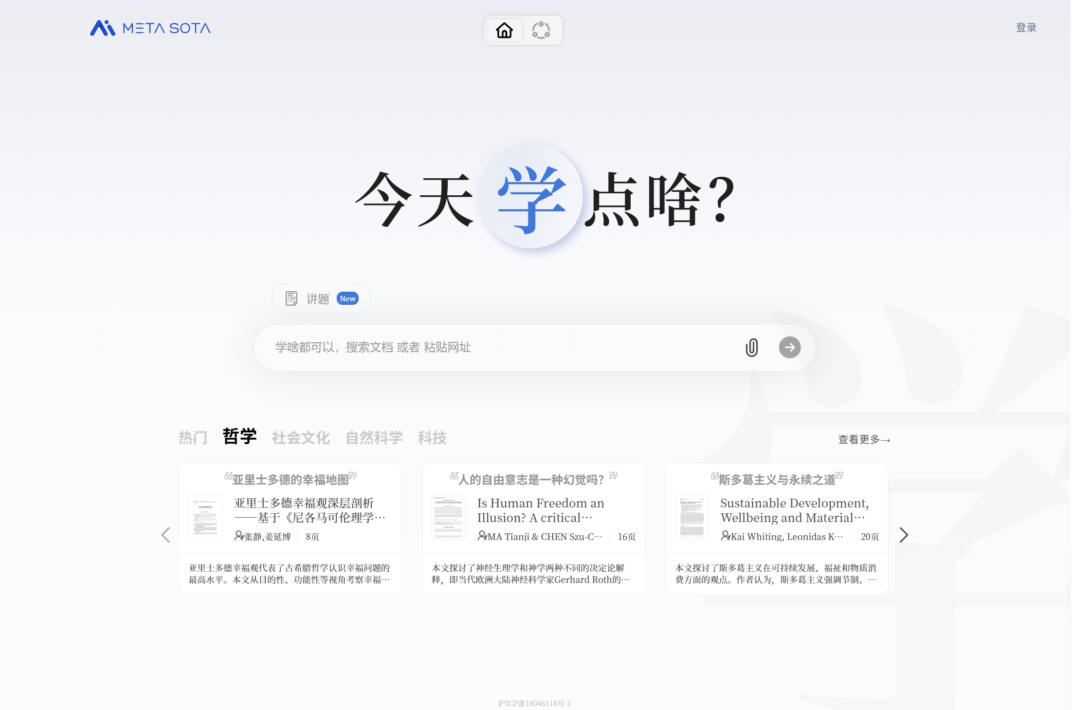 秘塔AI搜索 2