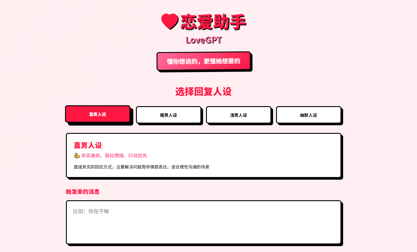恋爱助手 2