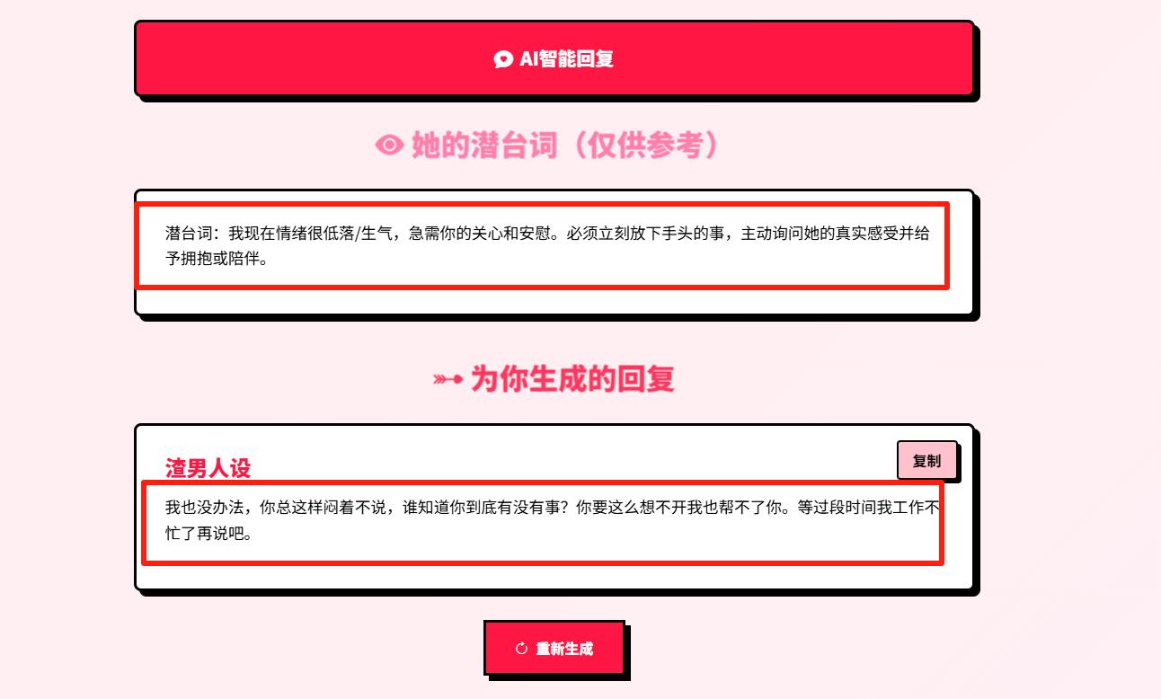 恋爱助手 3