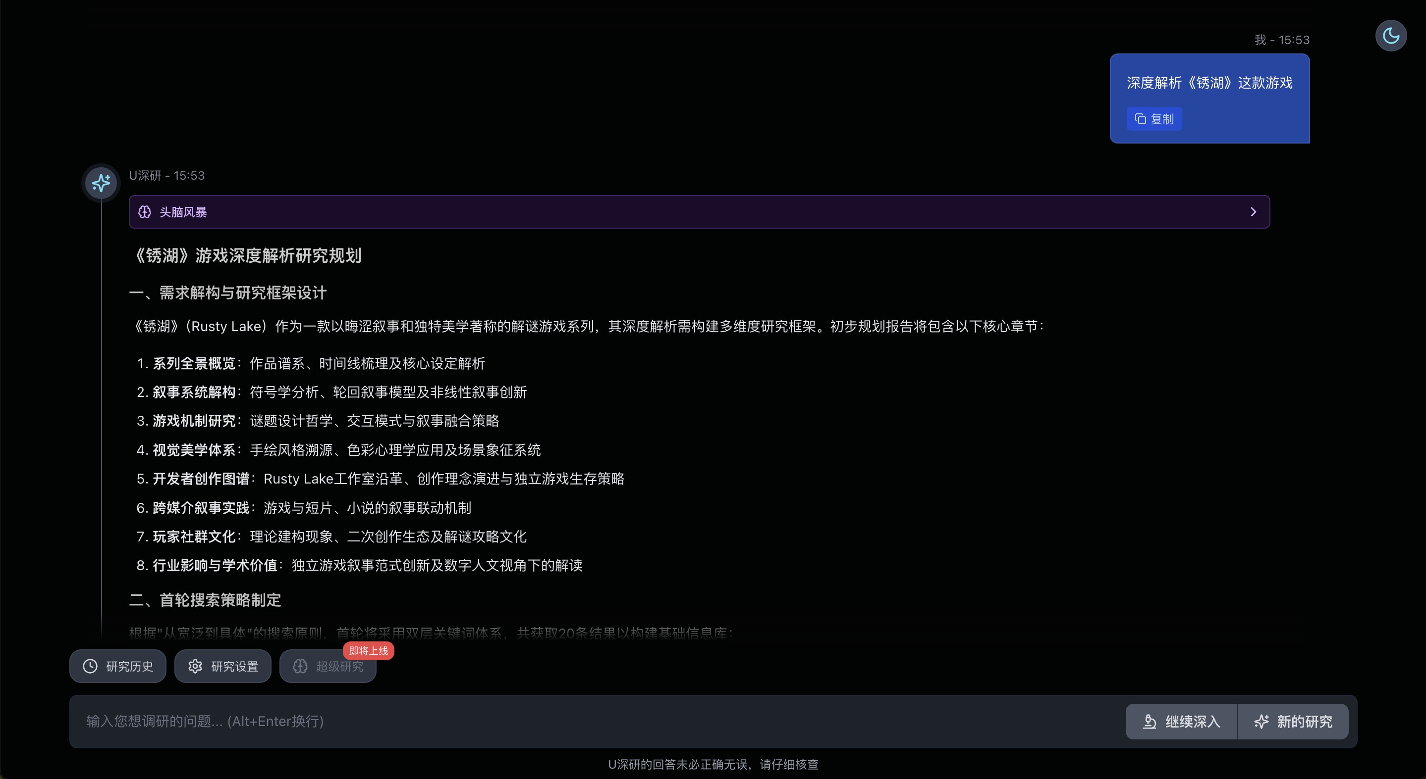 U 深研 2