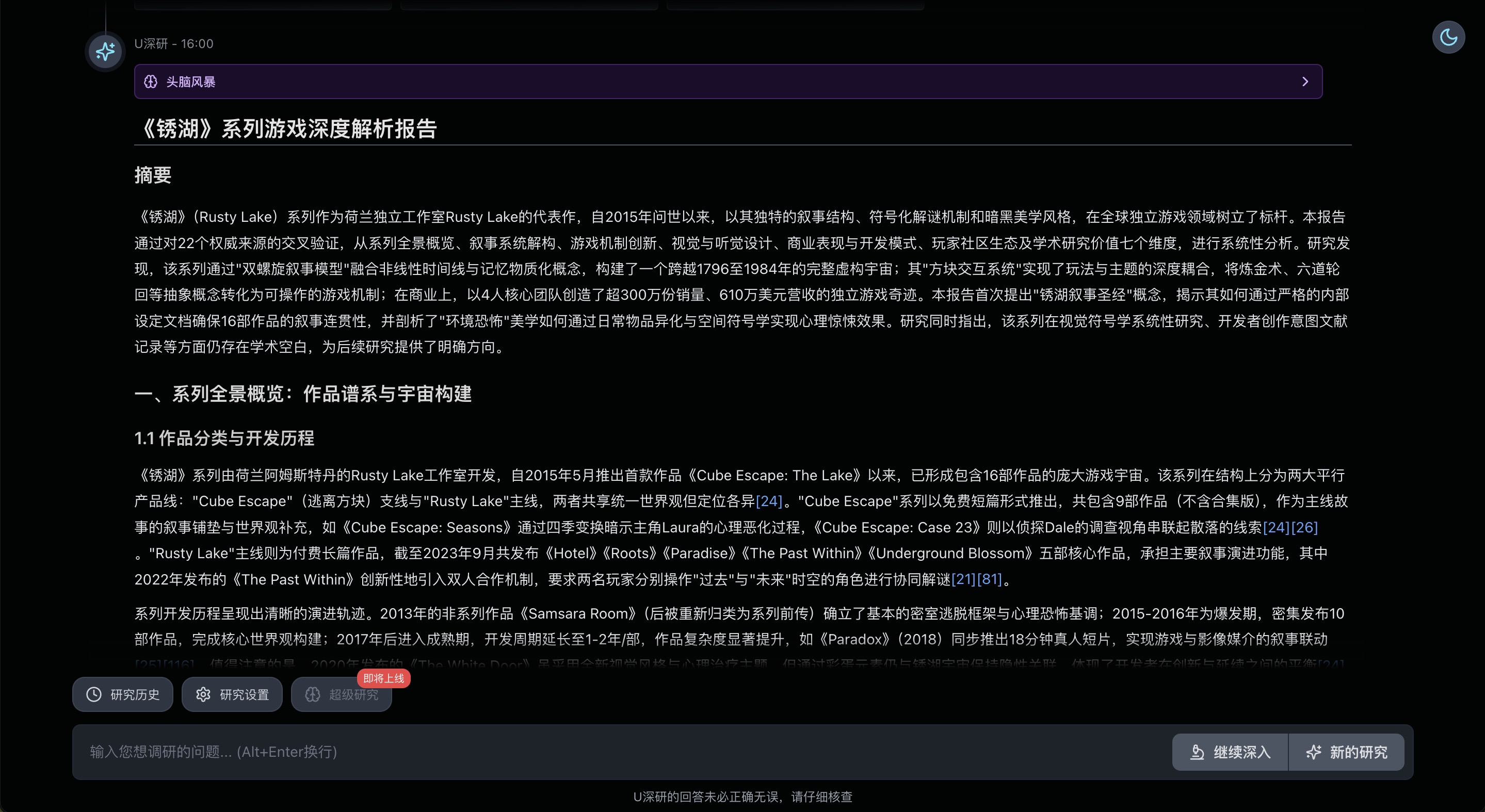 U 深研 6