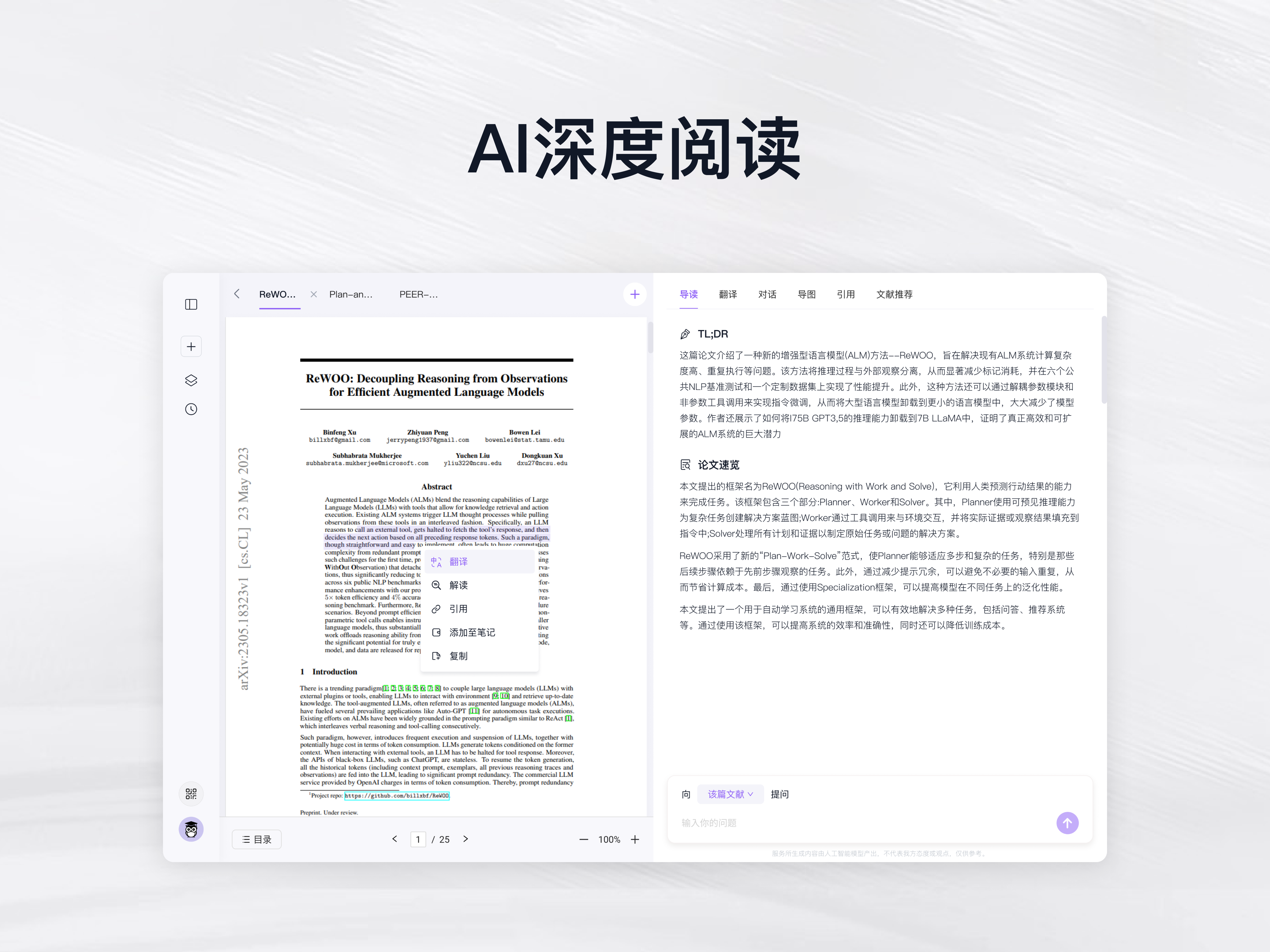 OpenPaper 学术加速器 3