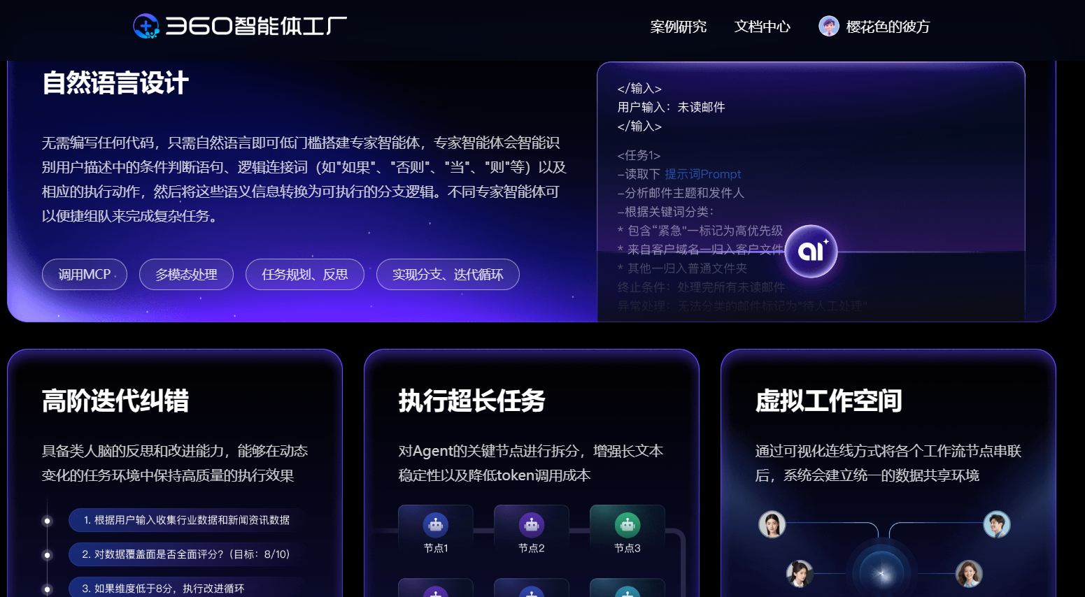 360智能体工厂 1