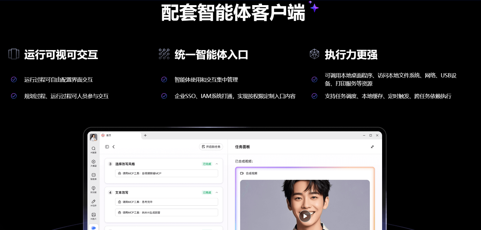 360智能体工厂 5