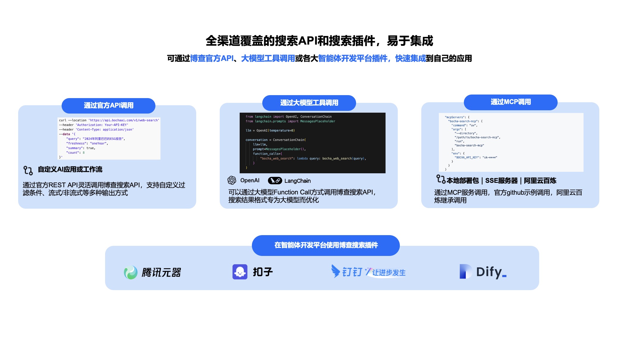博查搜索 2