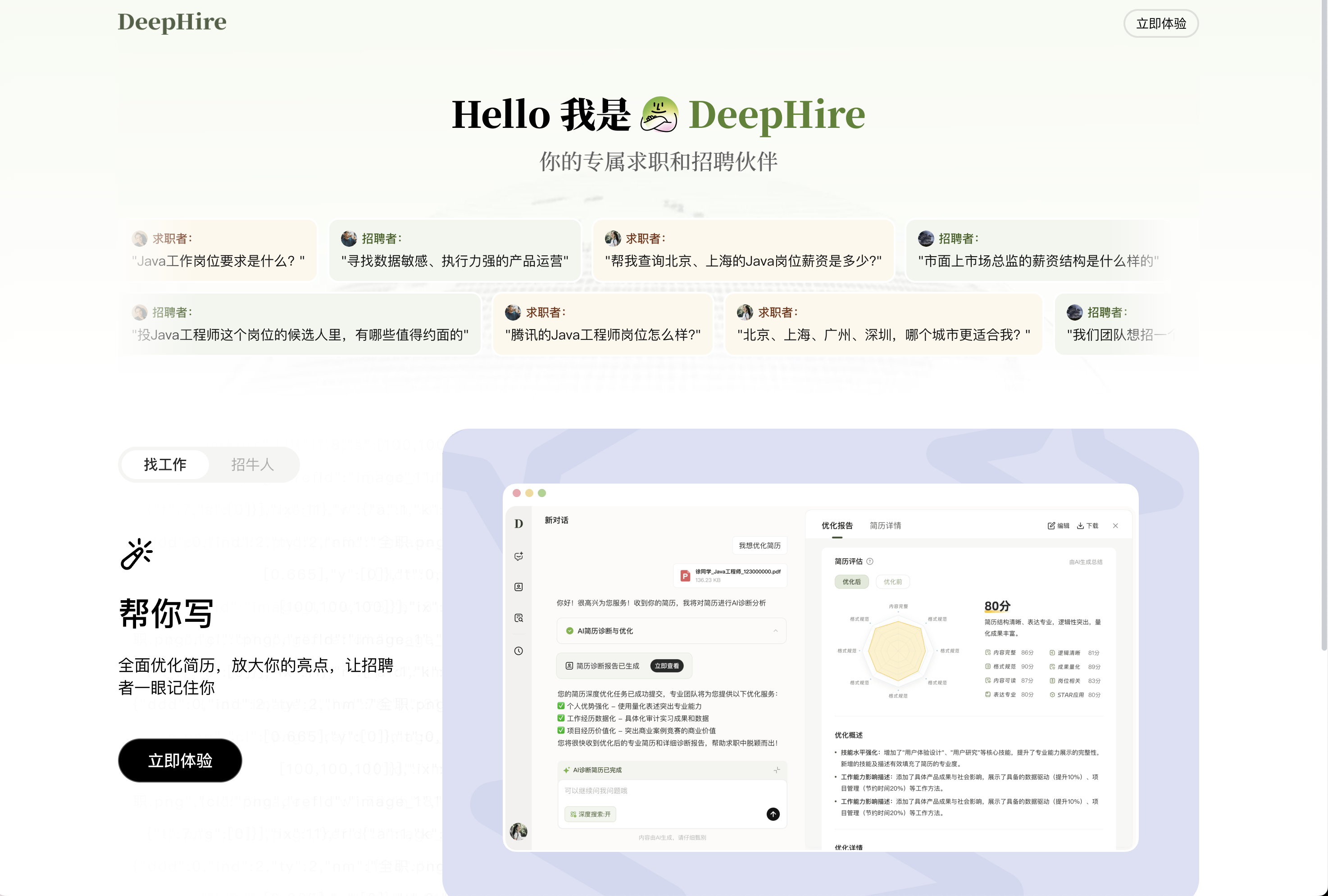 DeepHire 4