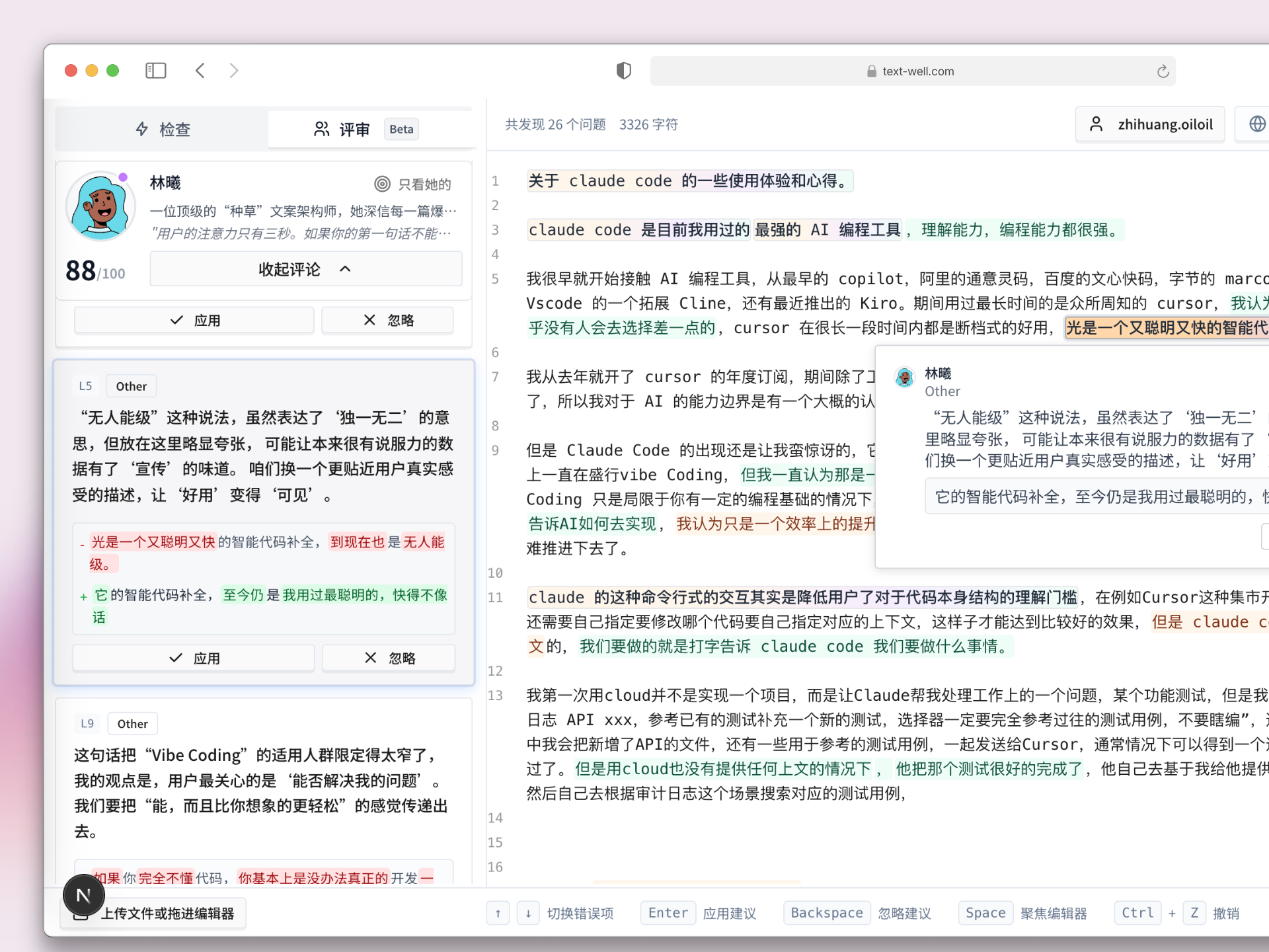TextWell AI创作工作台 2