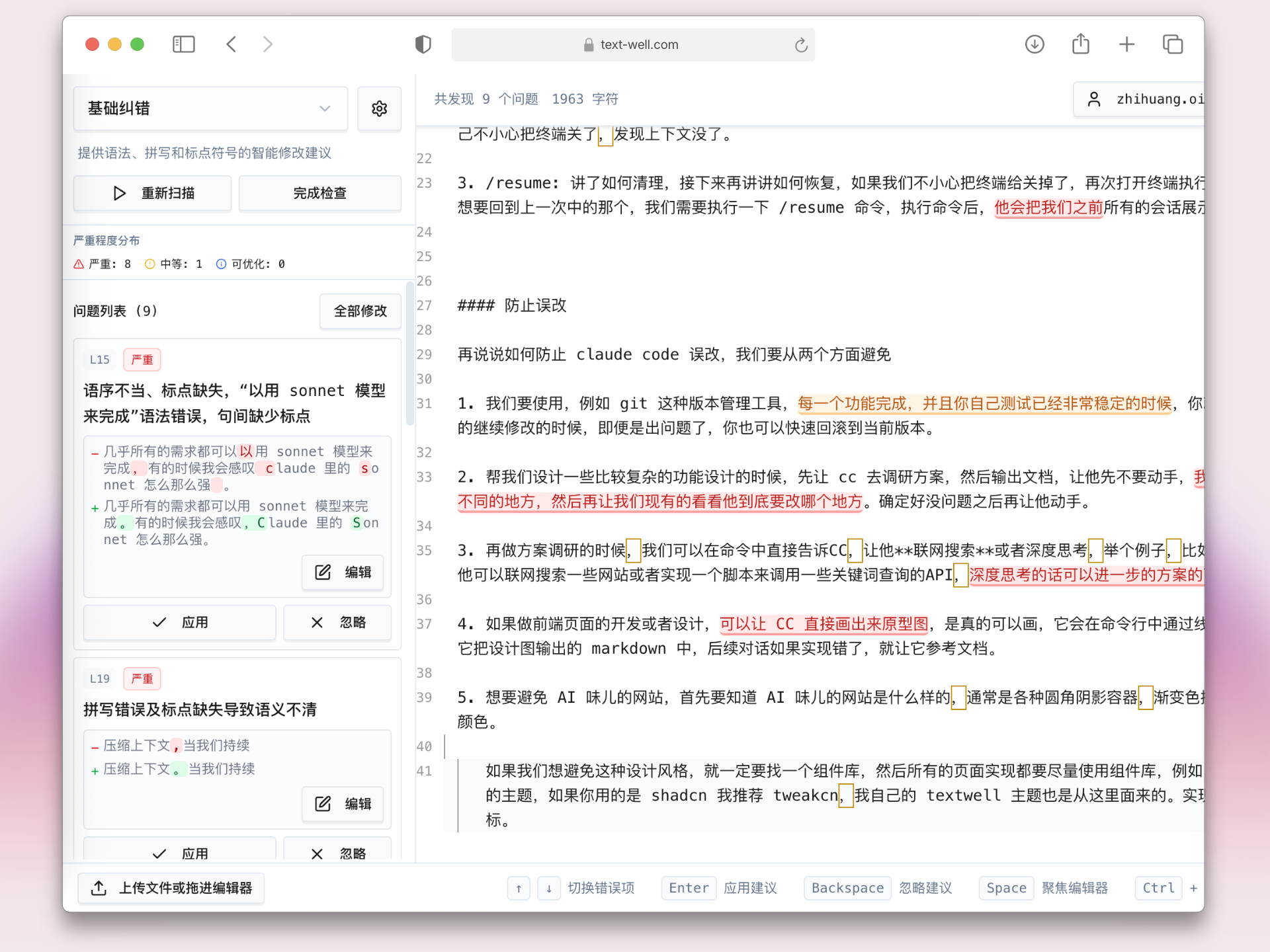 TextWell AI创作工作台 1