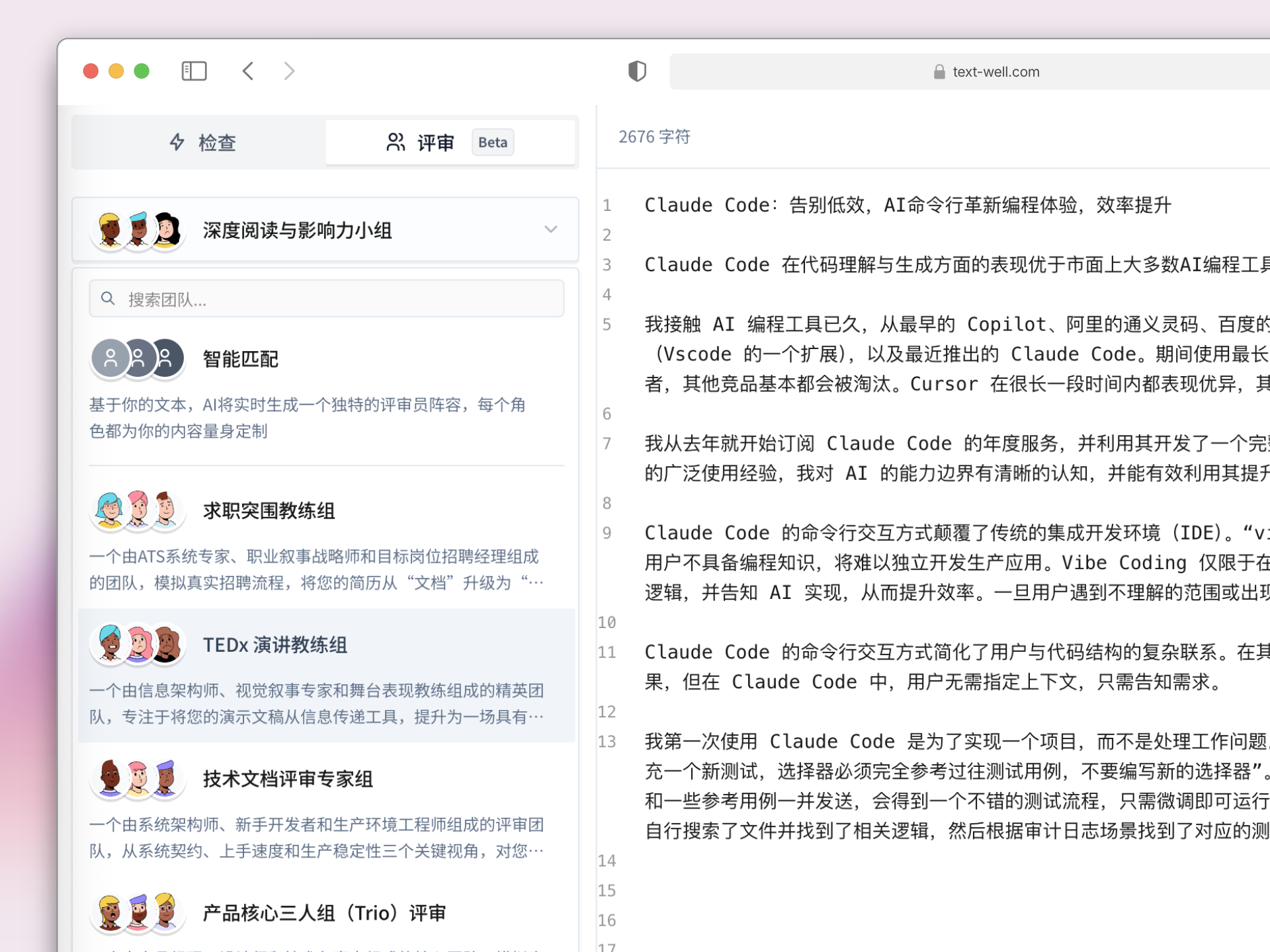 TextWell AI创作工作台 3
