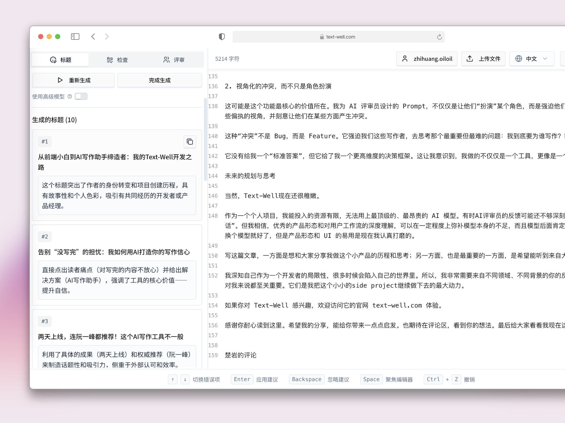 TextWell AI创作工作台 4