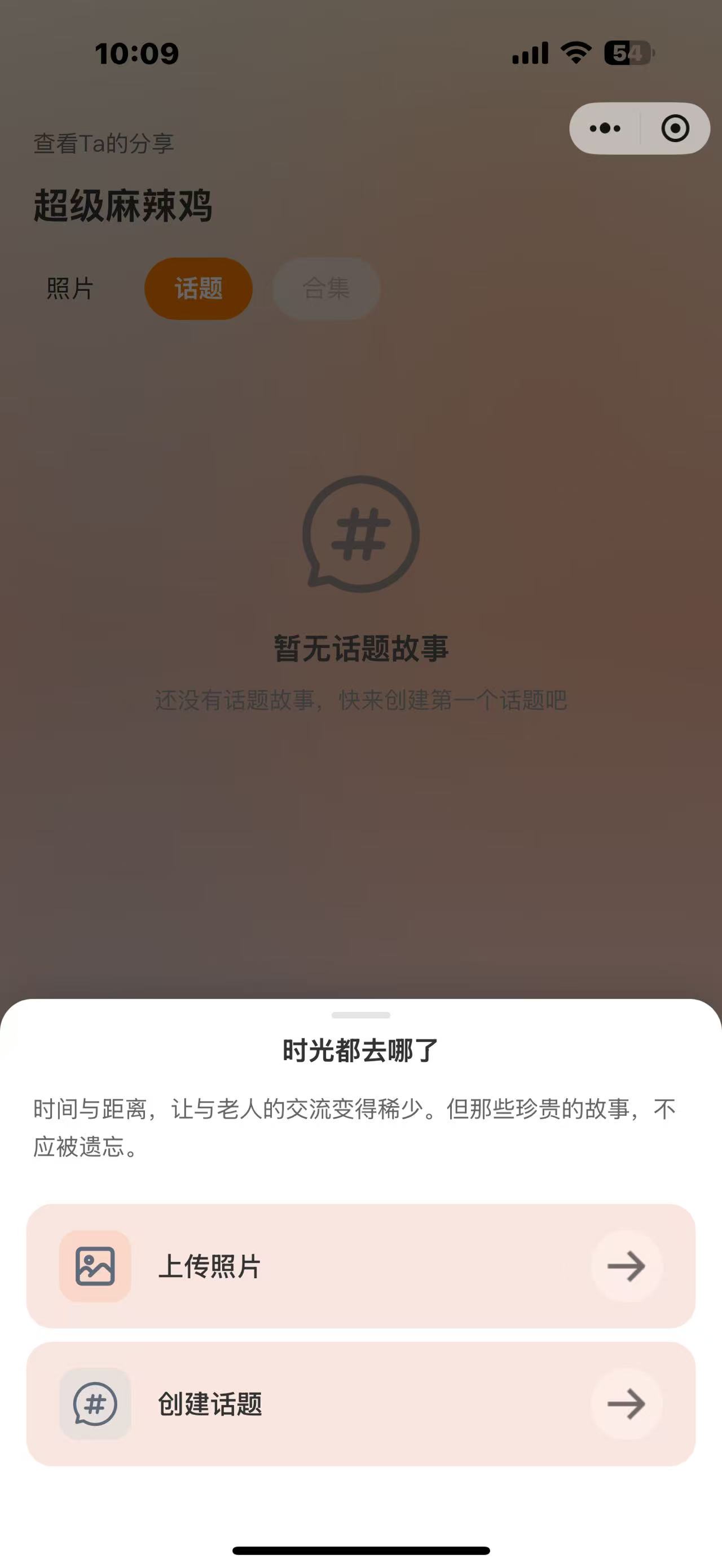 时光都去哪了 2