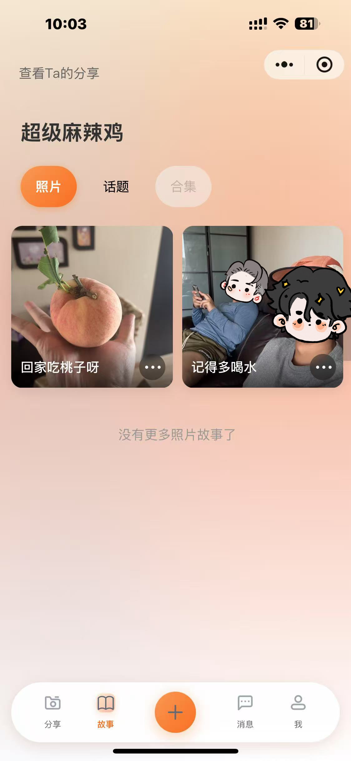 时光都去哪了 4