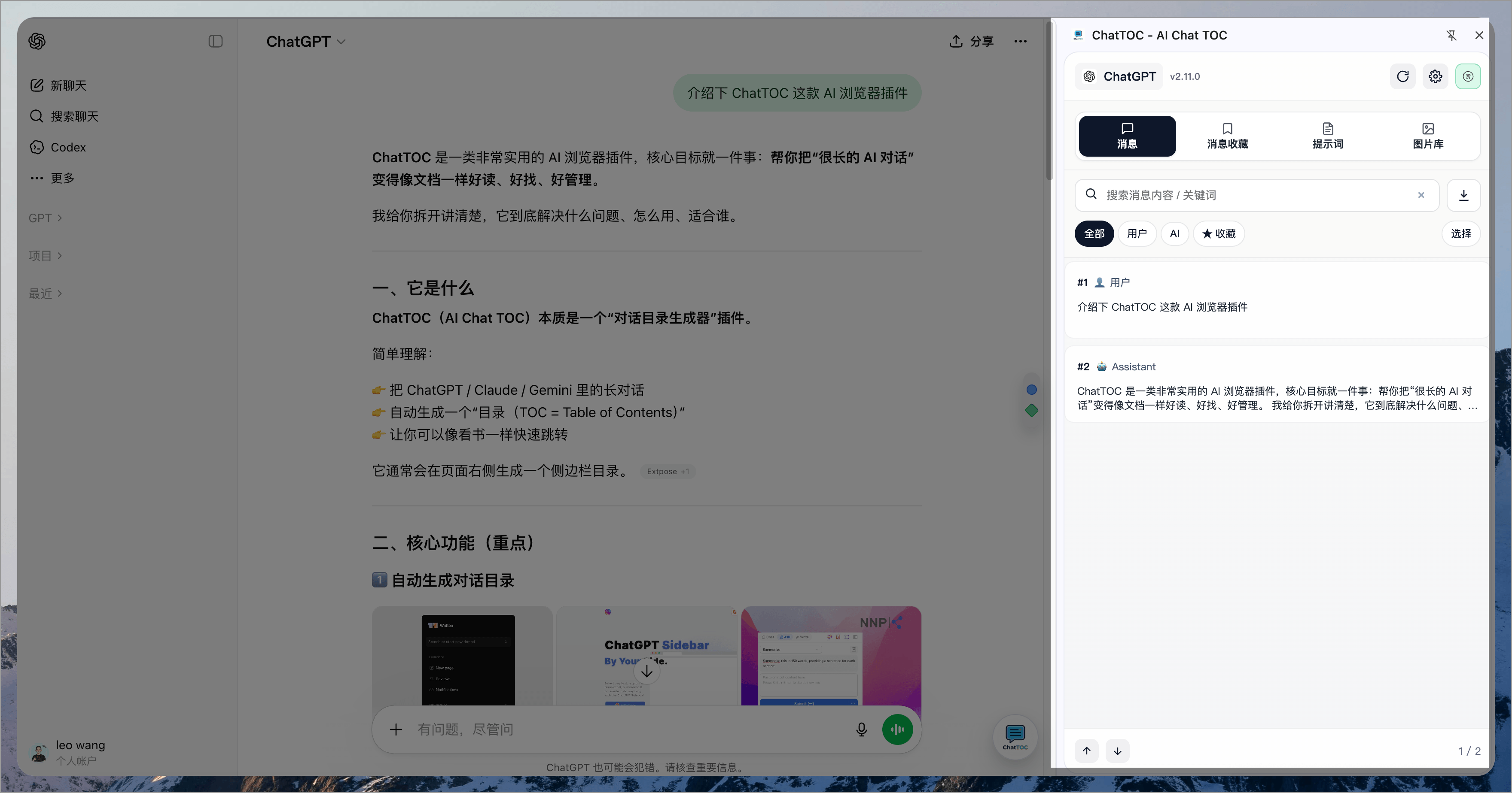 ChatTOC 1