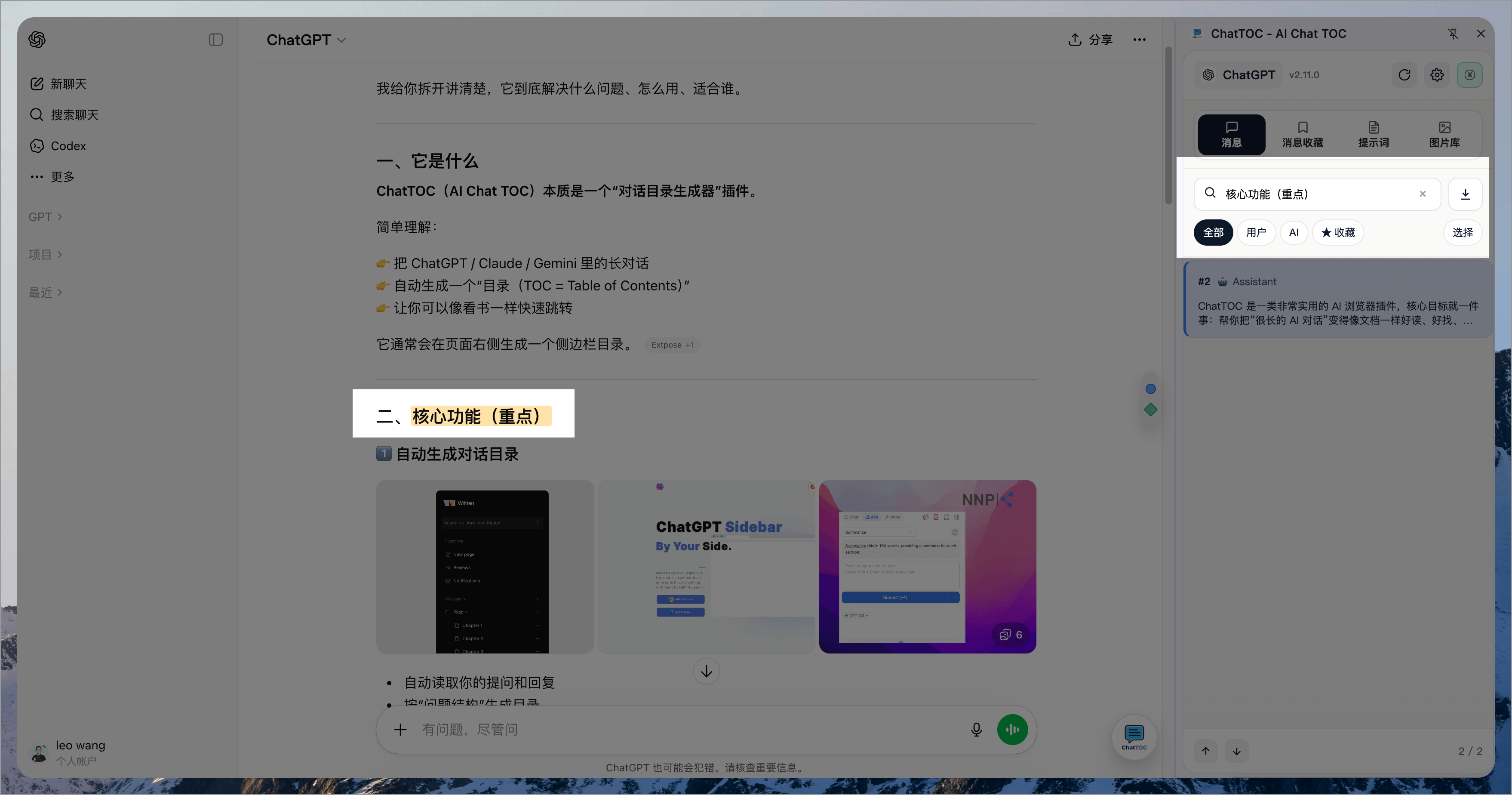 ChatTOC 2