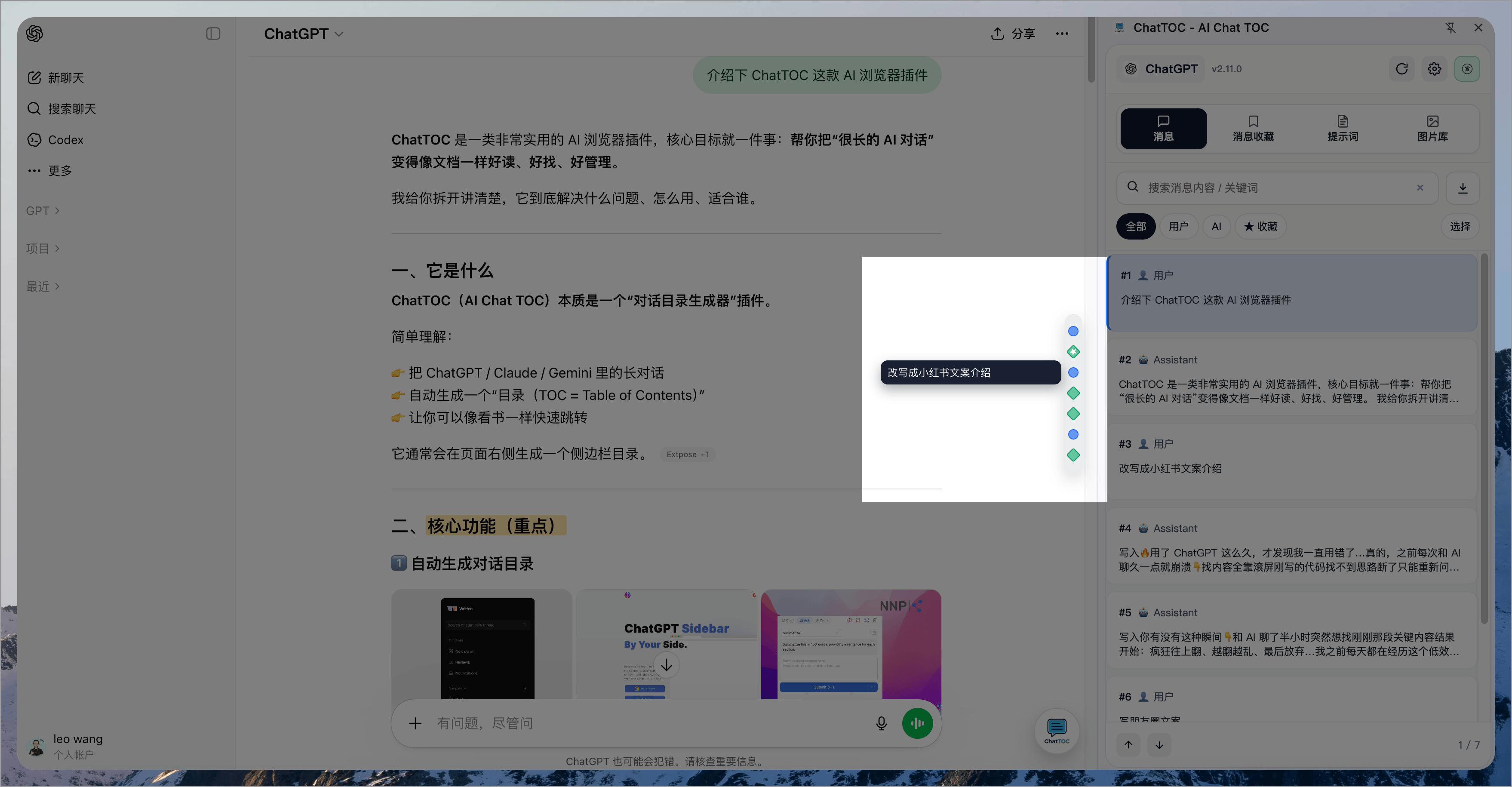 ChatTOC 7