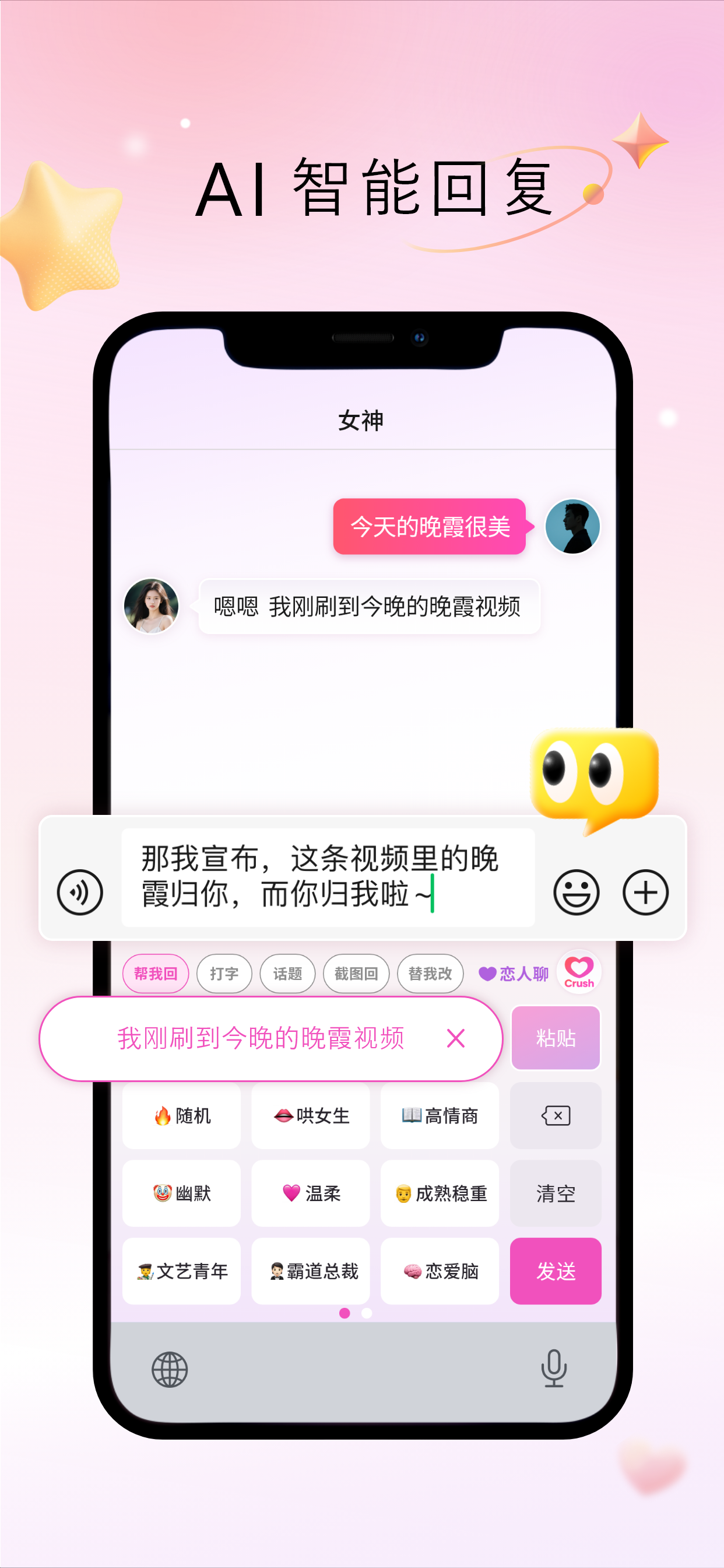 Crush键盘 2