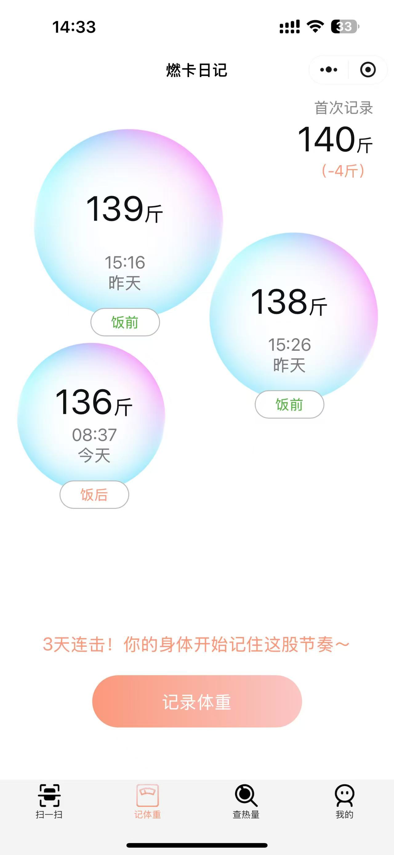 燃卡日记 4