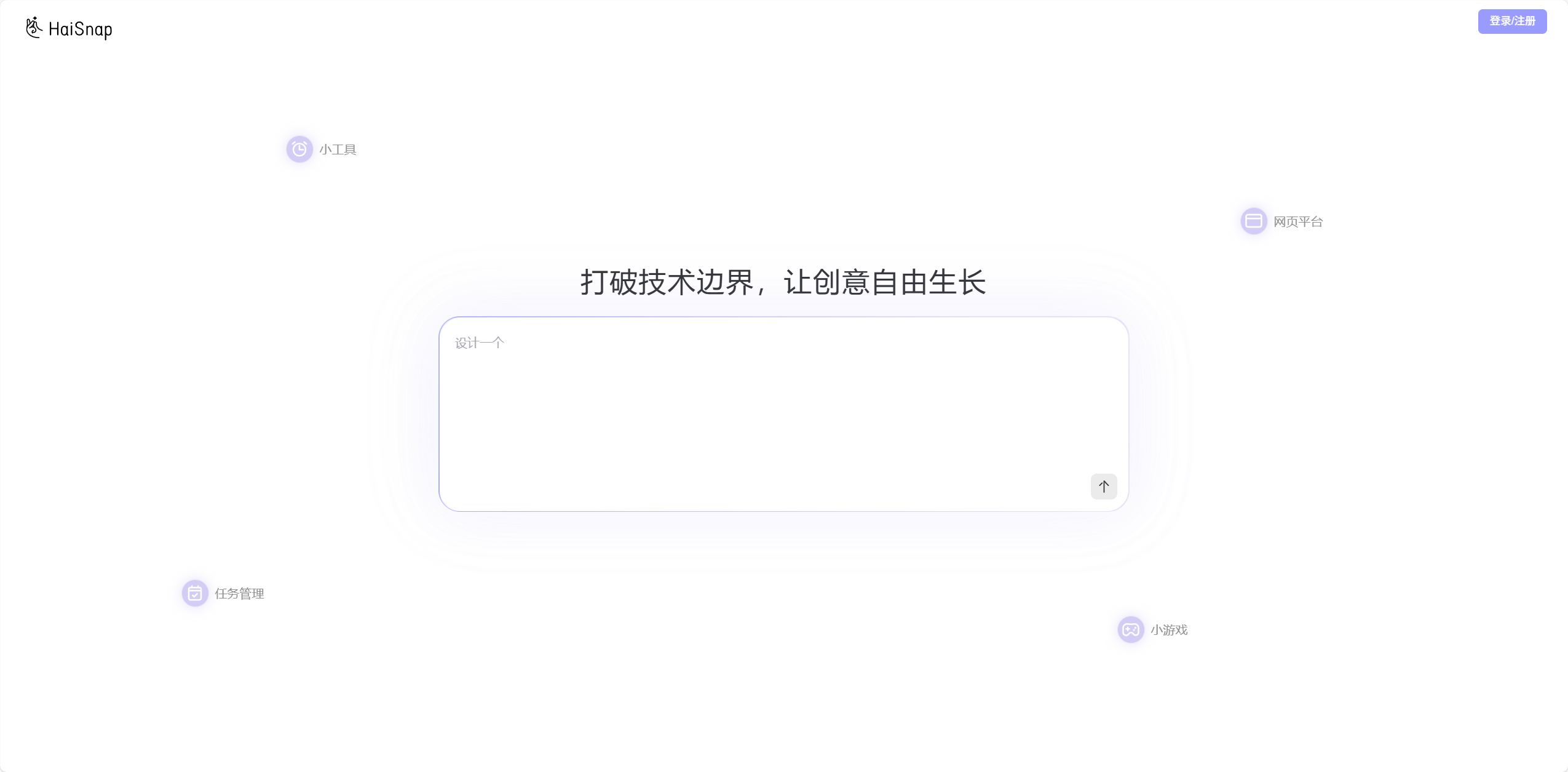 响指 HaiSnap 1